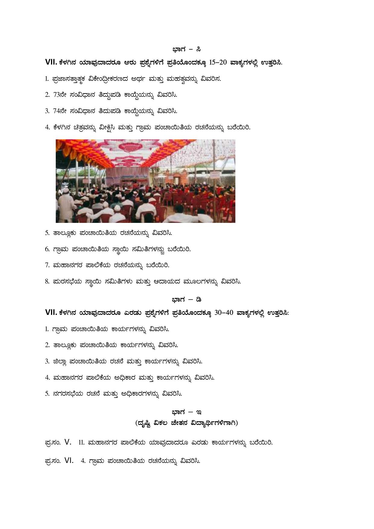 Karnataka 1st PUC Question Bank 2025 - Political Science Kannada - Page 36