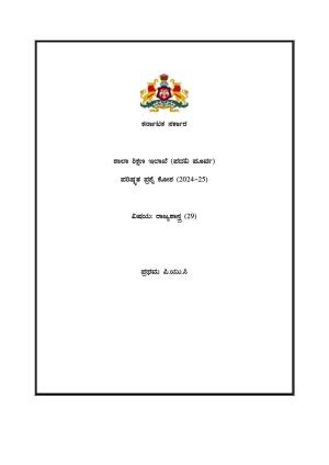 Karnataka 1st PUC Question Bank 2025 - Political Science Kannada