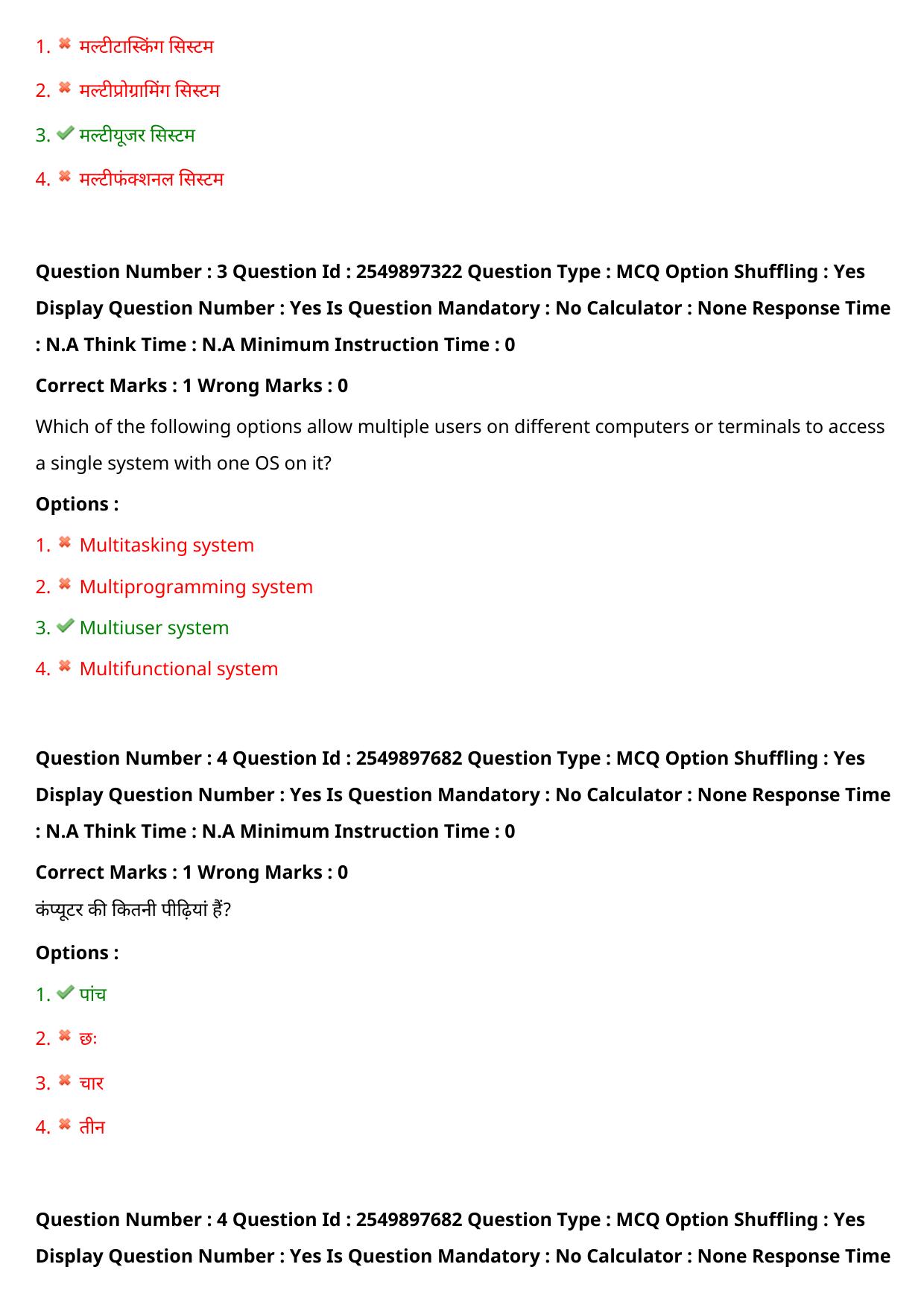 MP CPCT 31 July 2022 Question Paper Shift 2 - Page 5