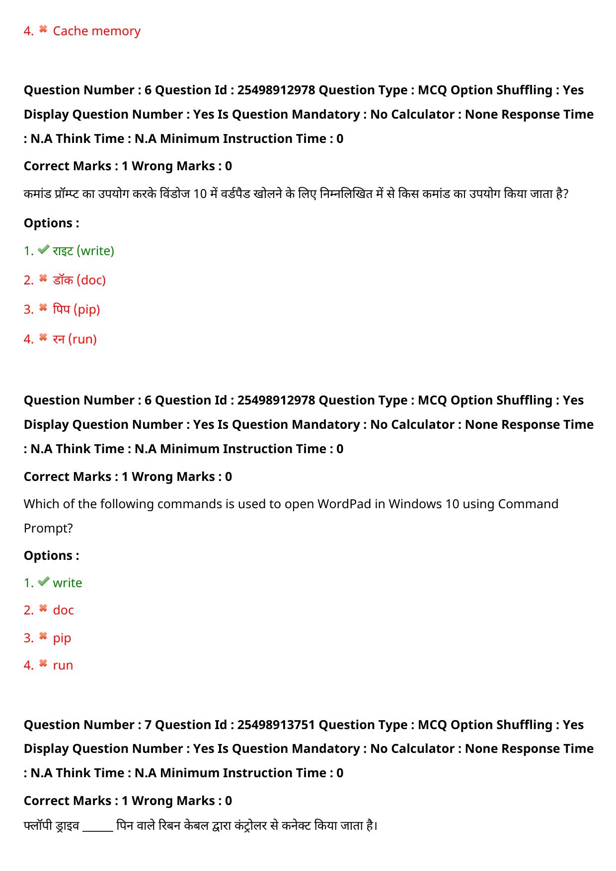 MP CPCT 31 July 2022 Question Paper Shift 2 - Page 7