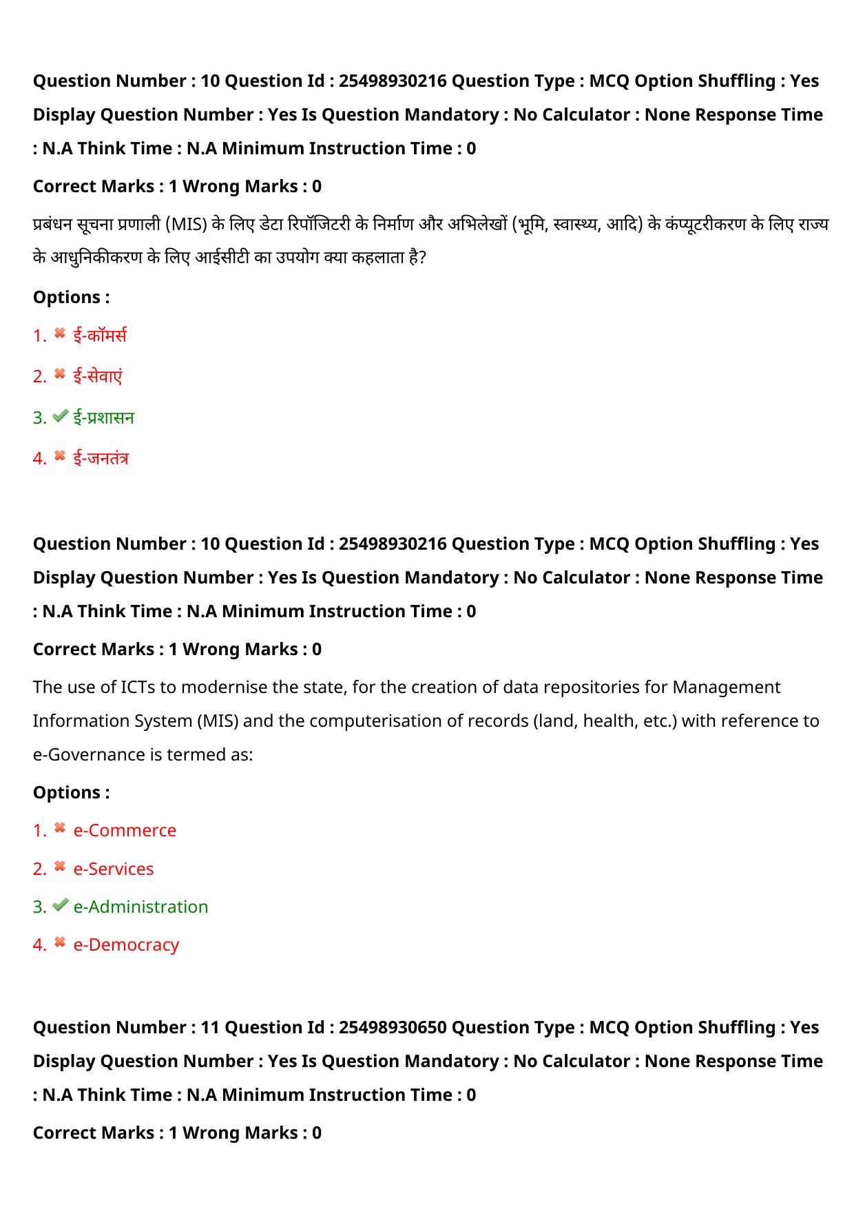 MP CPCT 31 July 2022 Question Paper Shift 2 - Page 10