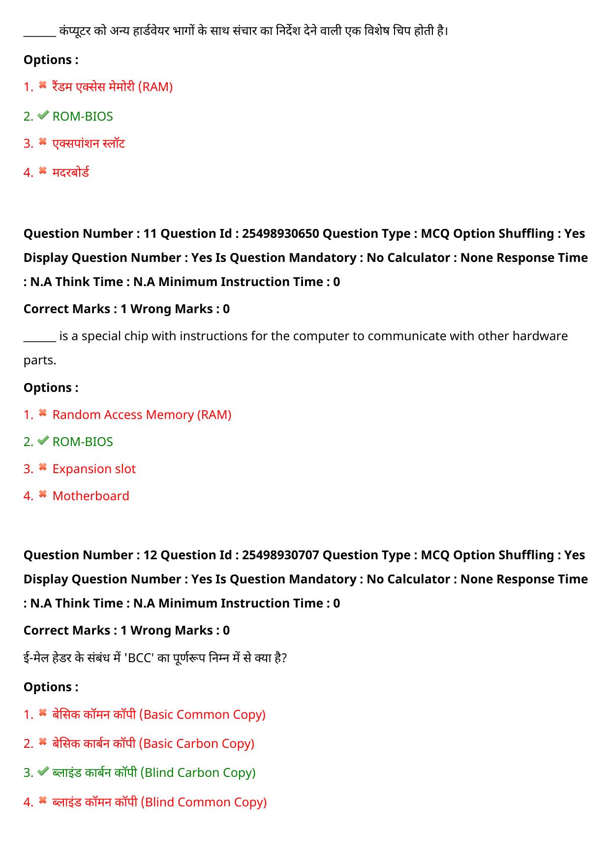 MP CPCT 31 July 2022 Question Paper Shift 2 - Page 11