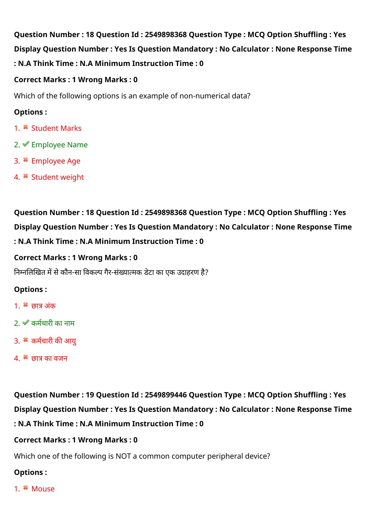 MP CPCT 31 July 2022 Question Paper Shift 2 - Page 16