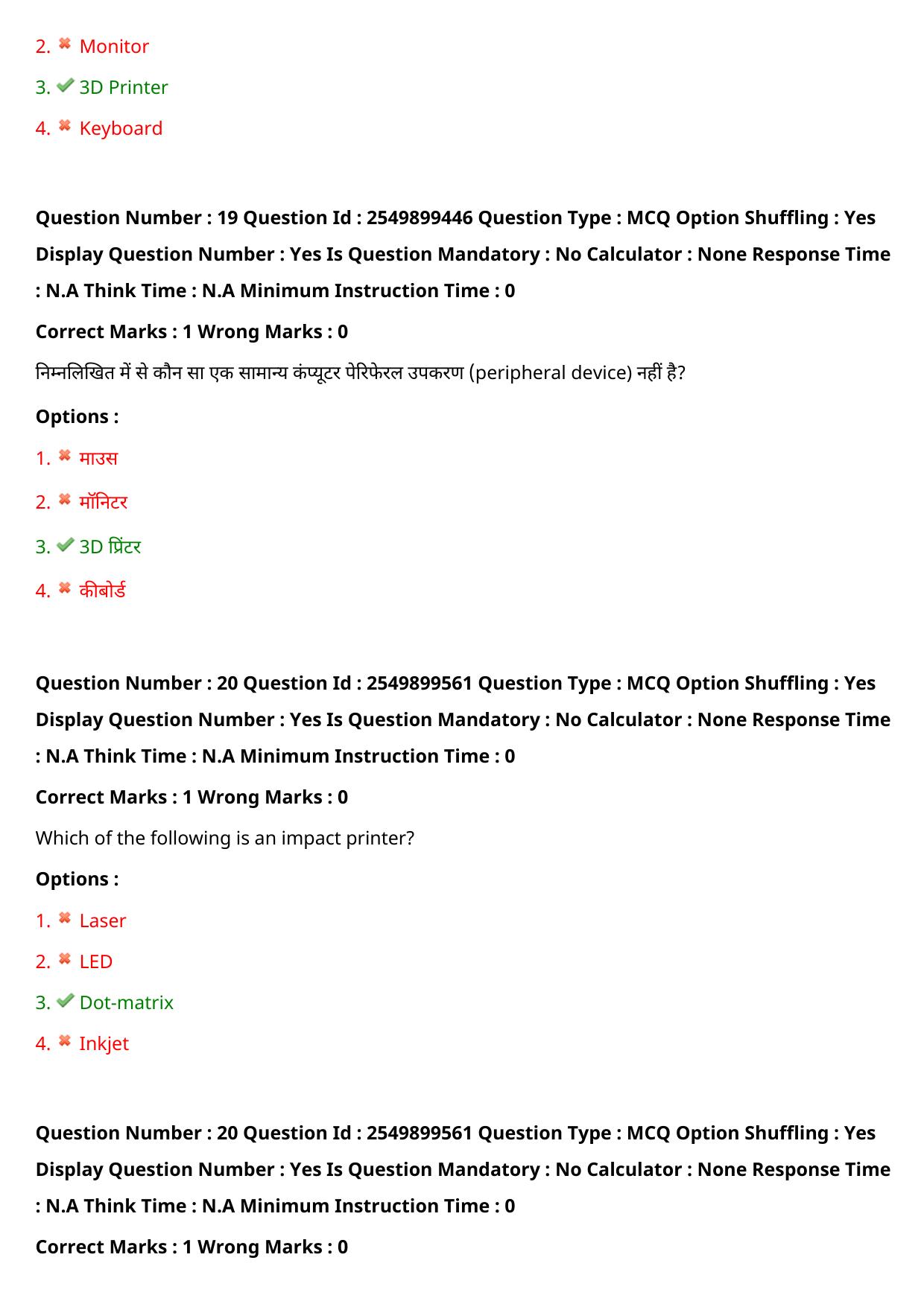 MP CPCT 31 July 2022 Question Paper Shift 2 - Page 17
