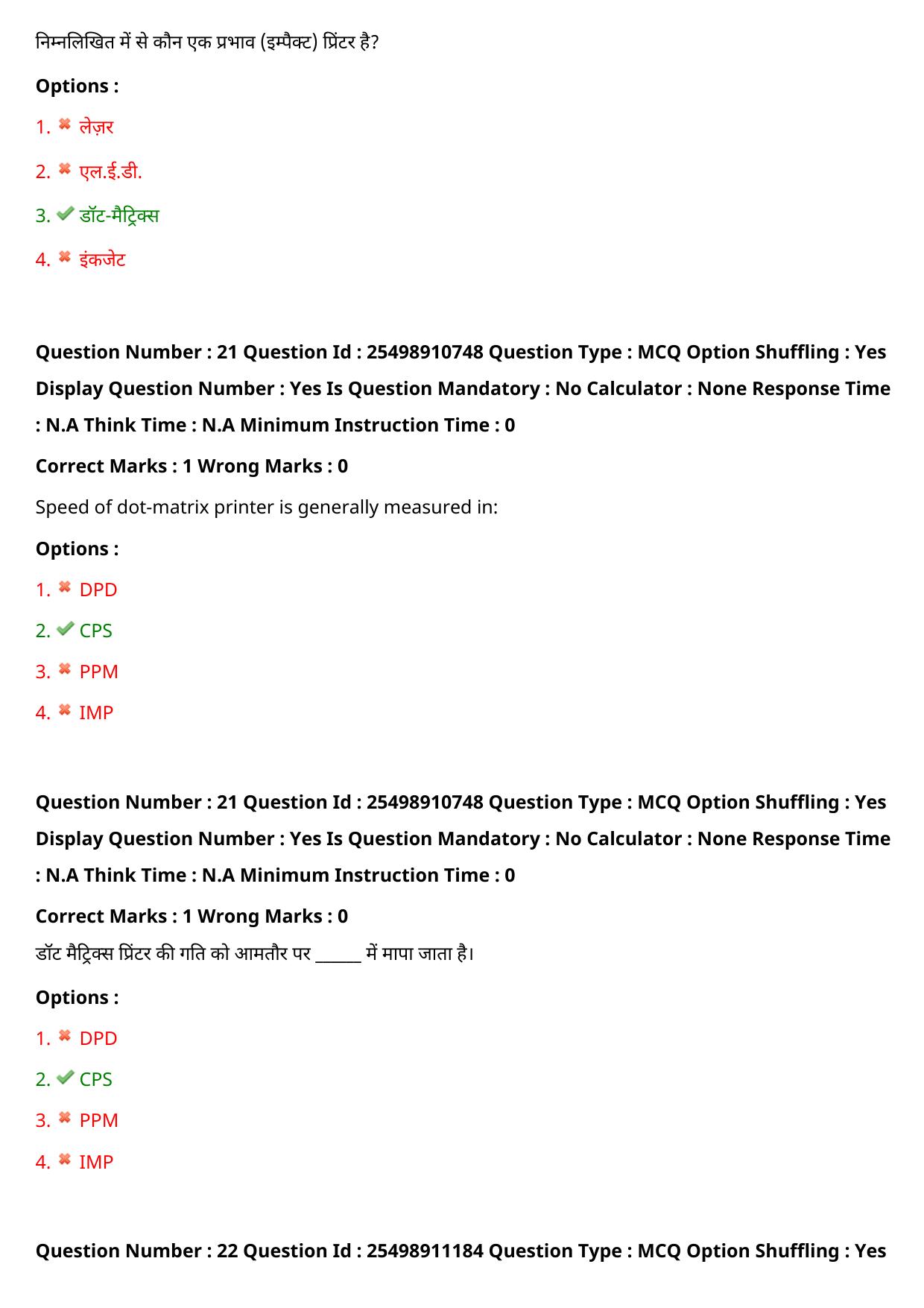MP CPCT 31 July 2022 Question Paper Shift 2 - Page 18