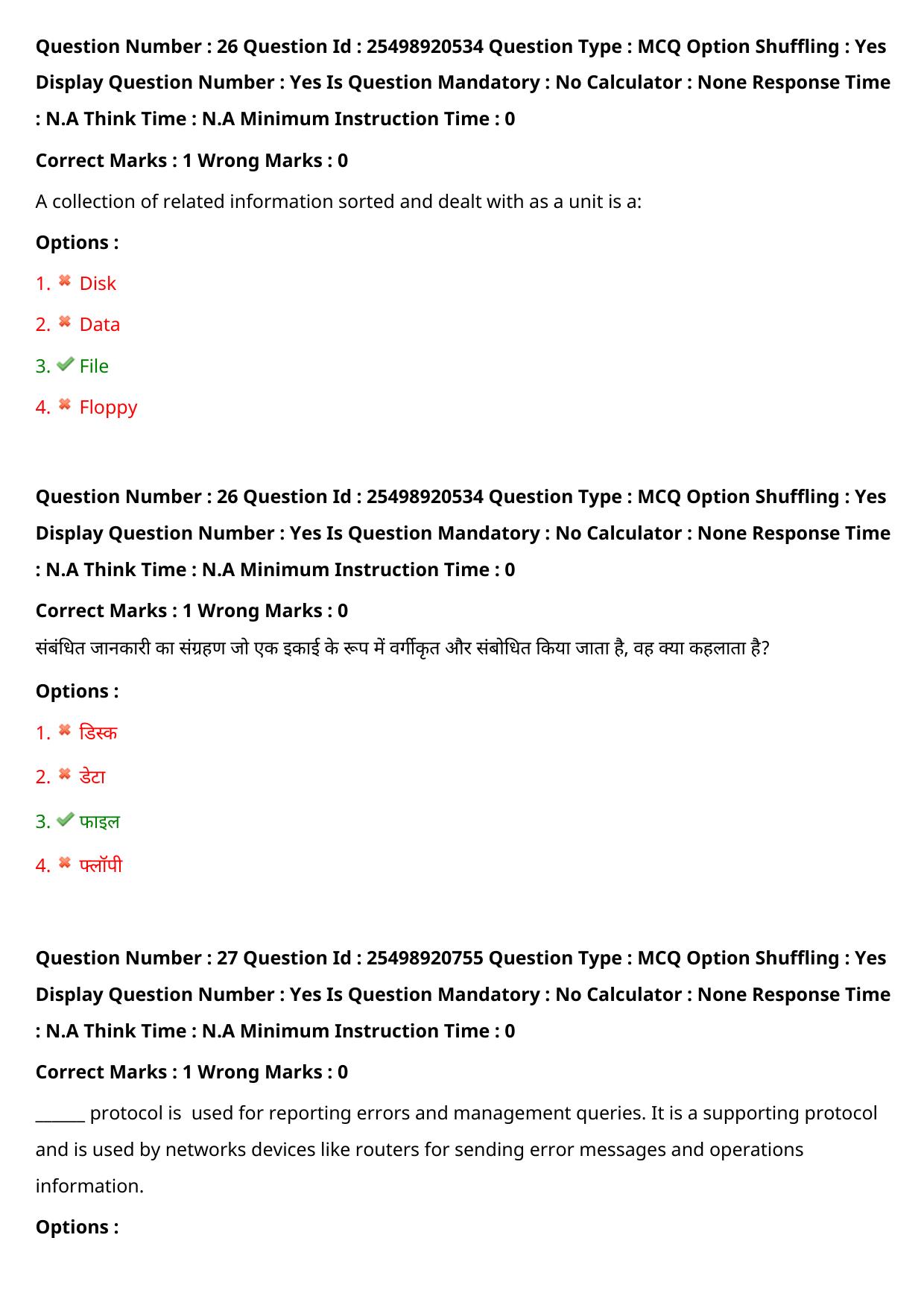 MP CPCT 31 July 2022 Question Paper Shift 2 - Page 22