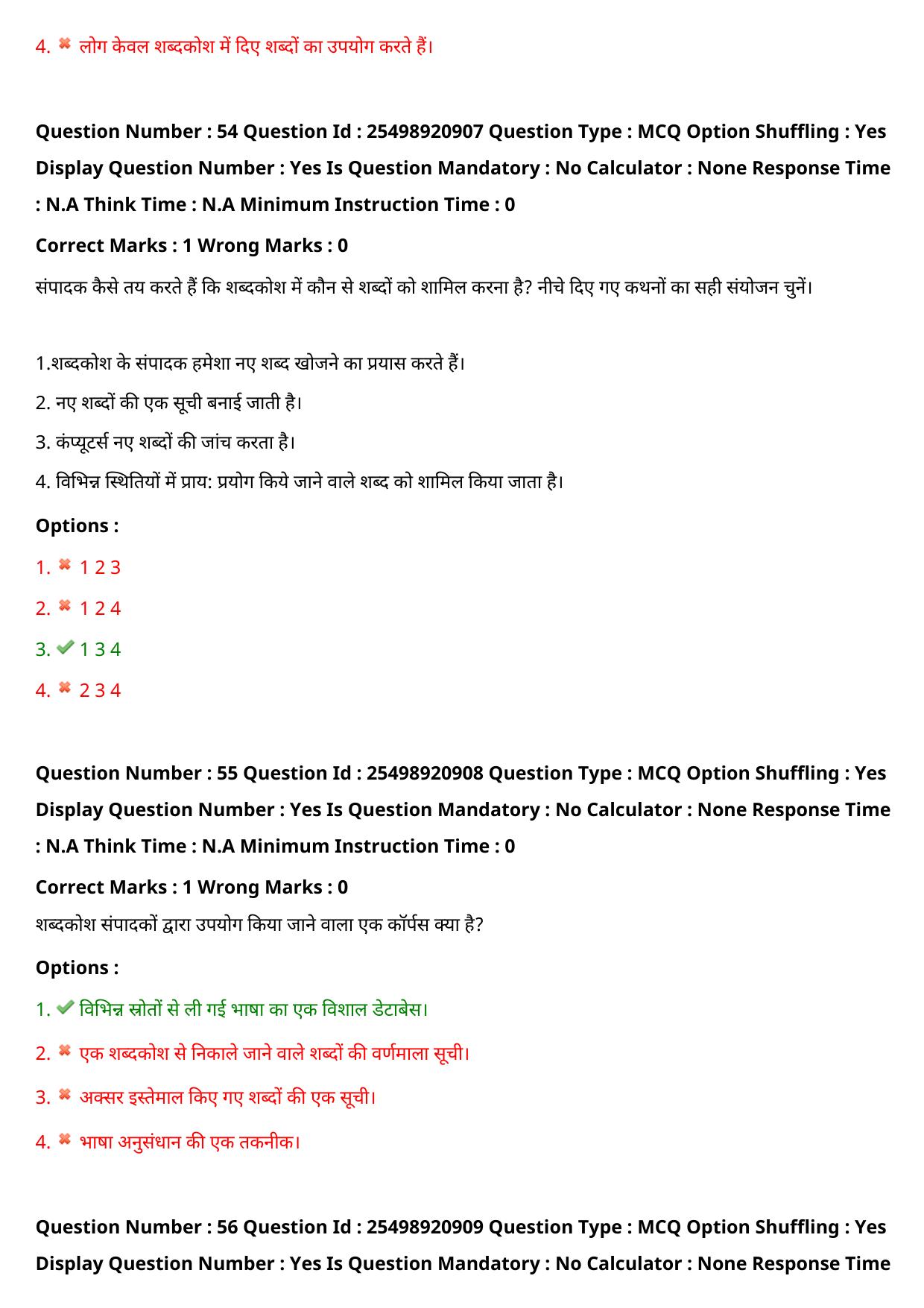 MP CPCT 31 July 2022 Question Paper Shift 2 - Page 48