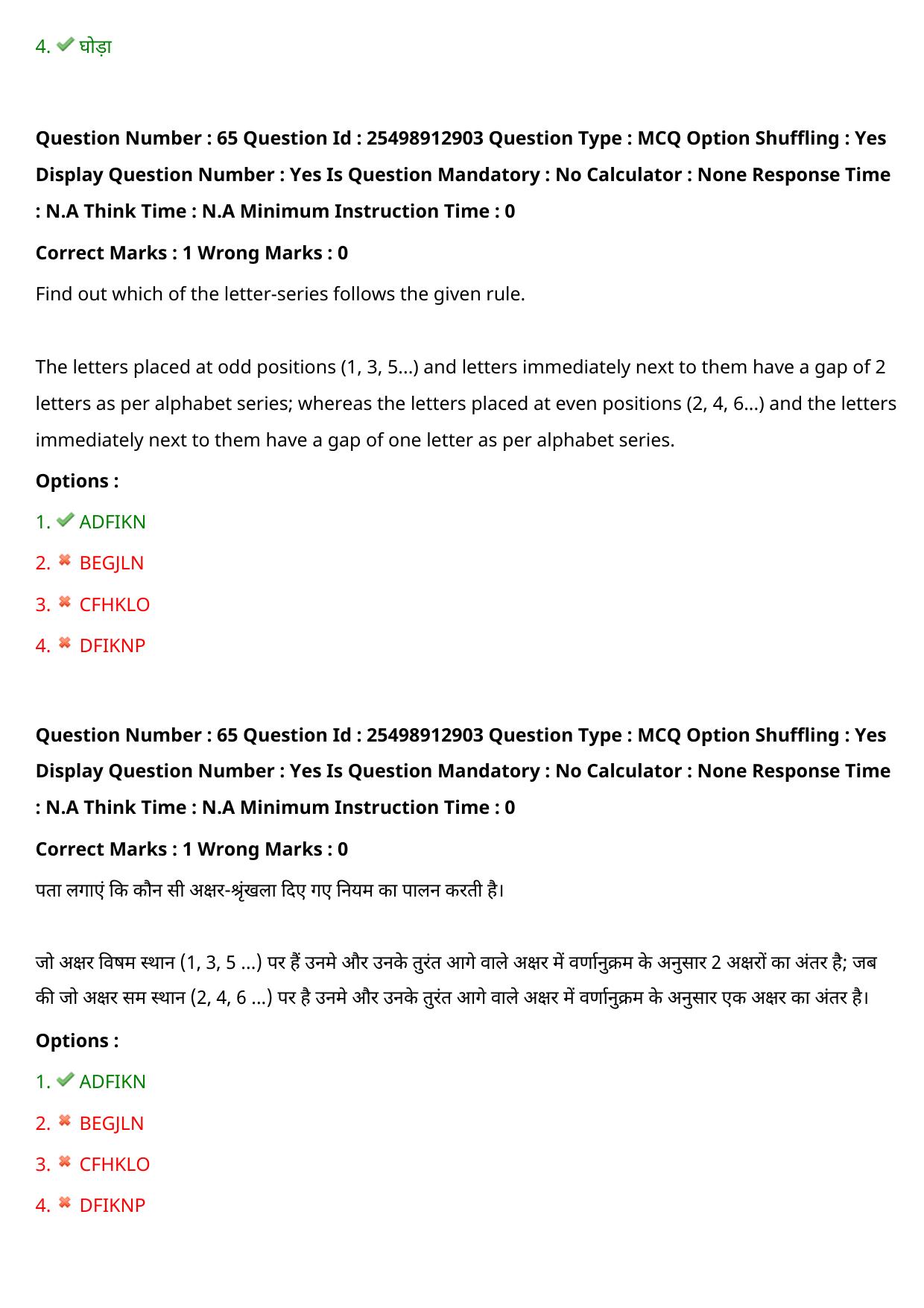 MP CPCT 31 July 2022 Question Paper Shift 2 - Page 58