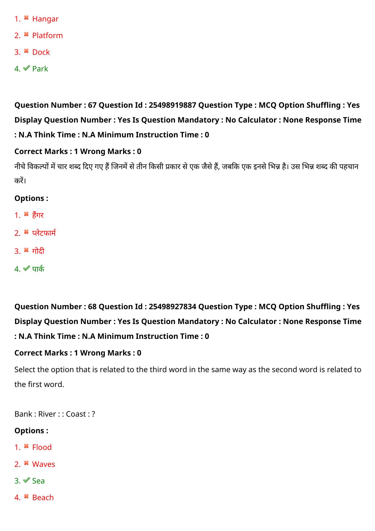 MP CPCT 31 July 2022 Question Paper Shift 2 - Page 60
