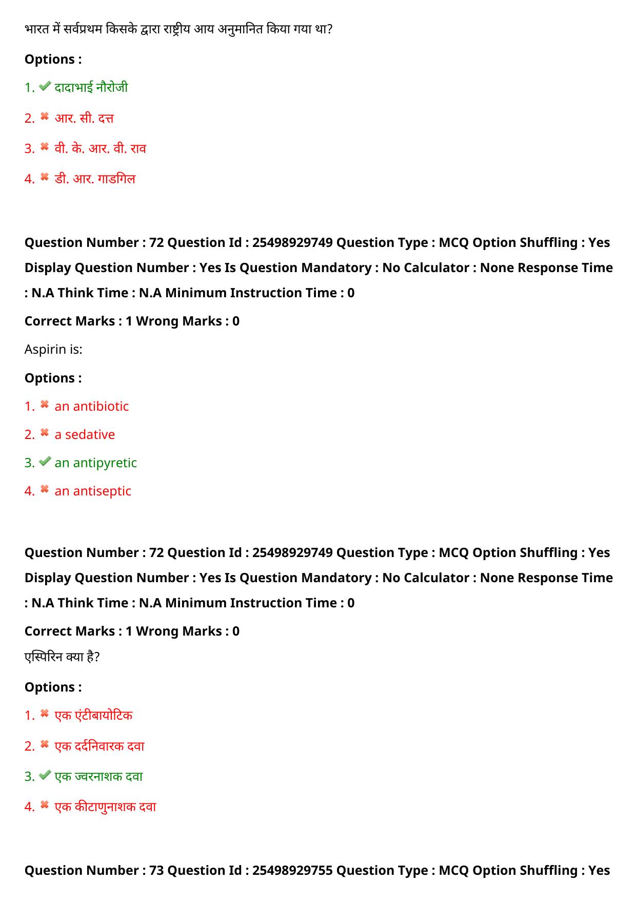 MP CPCT 31 July 2022 Question Paper Shift 2 - Page 64
