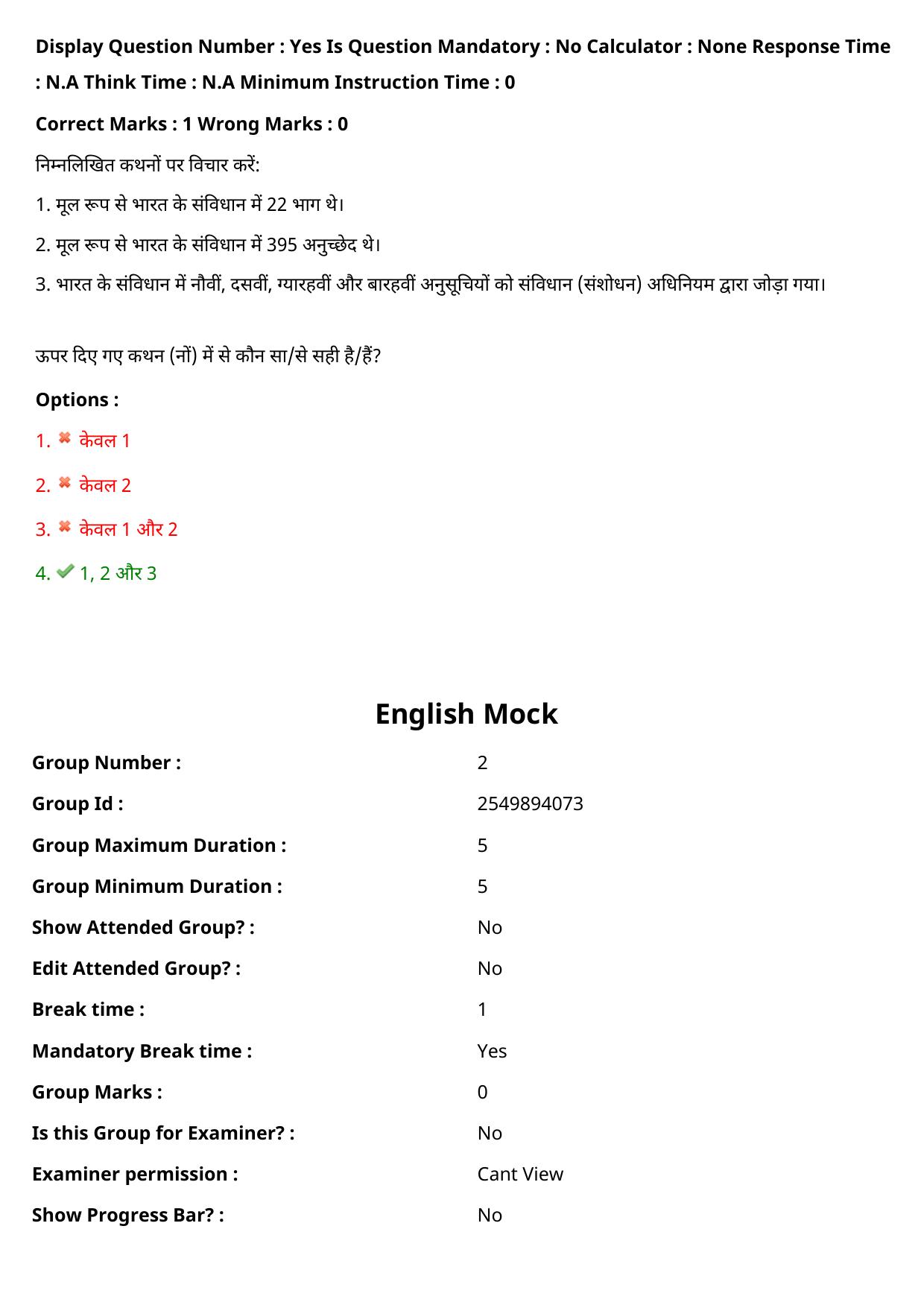 MP CPCT 31 July 2022 Question Paper Shift 2 - Page 67