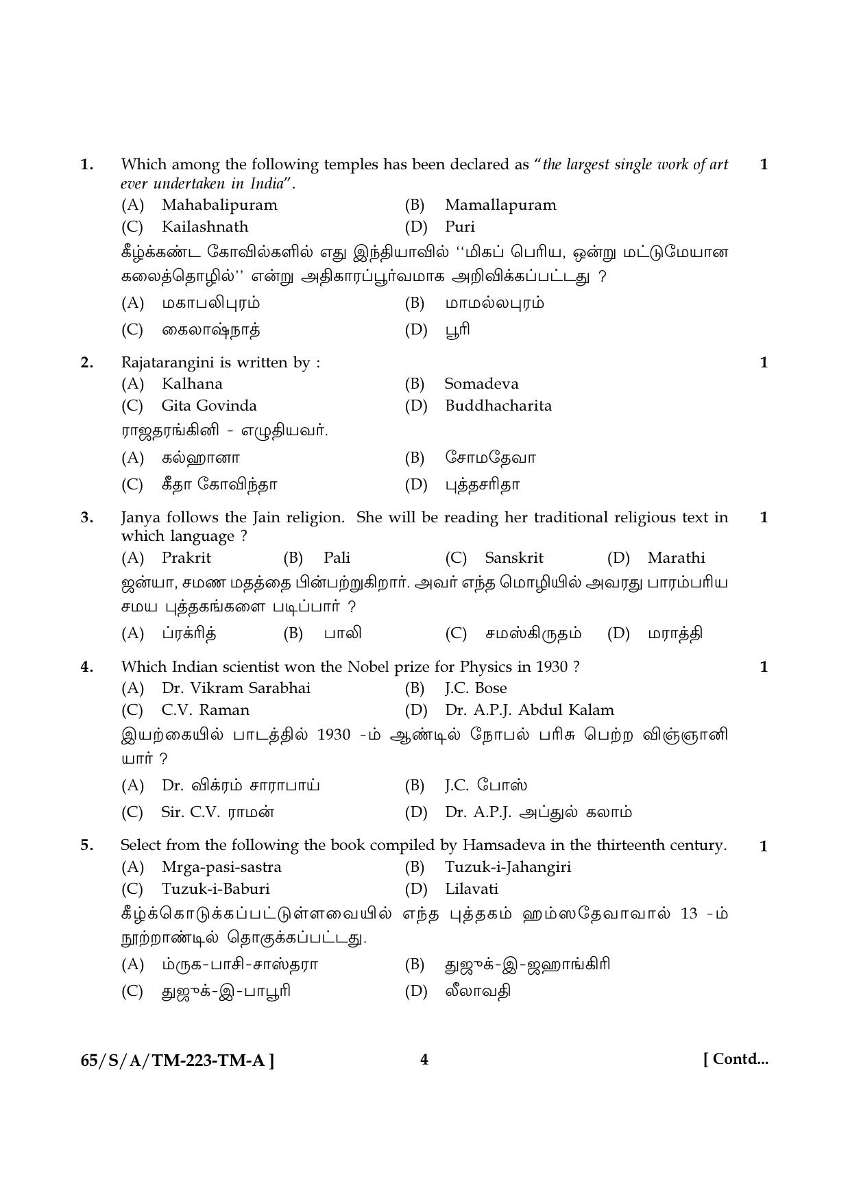 NIOS 2023 Class 10 Indian Culture and Heritage (Tamil) Question Paper - Page 4