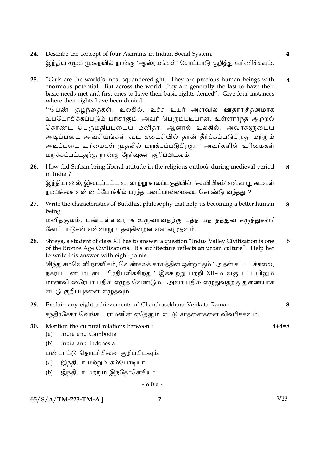 NIOS 2023 Class 10 Indian Culture and Heritage (Tamil) Question Paper - Page 7