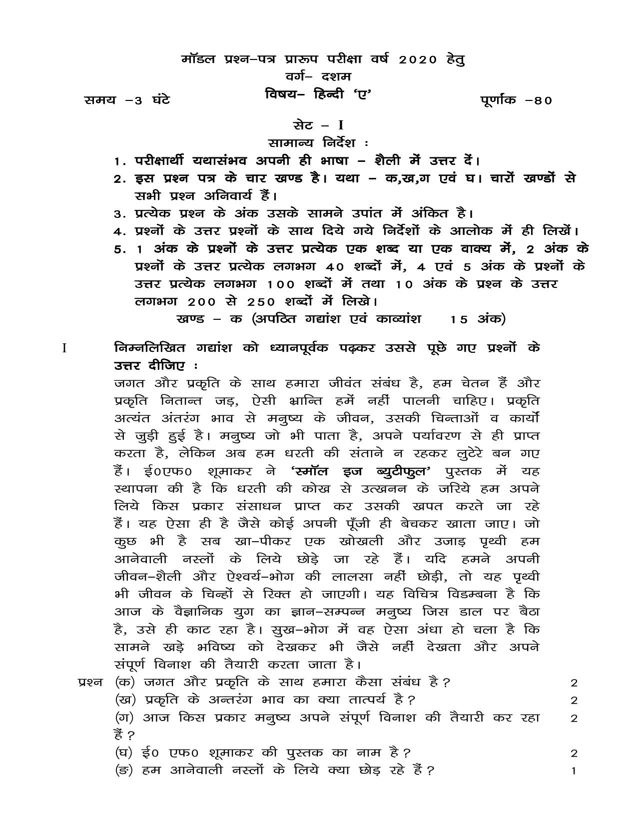 JAC Board Class 10th 2020 HINDI SET-1 Model Paper - Page 1