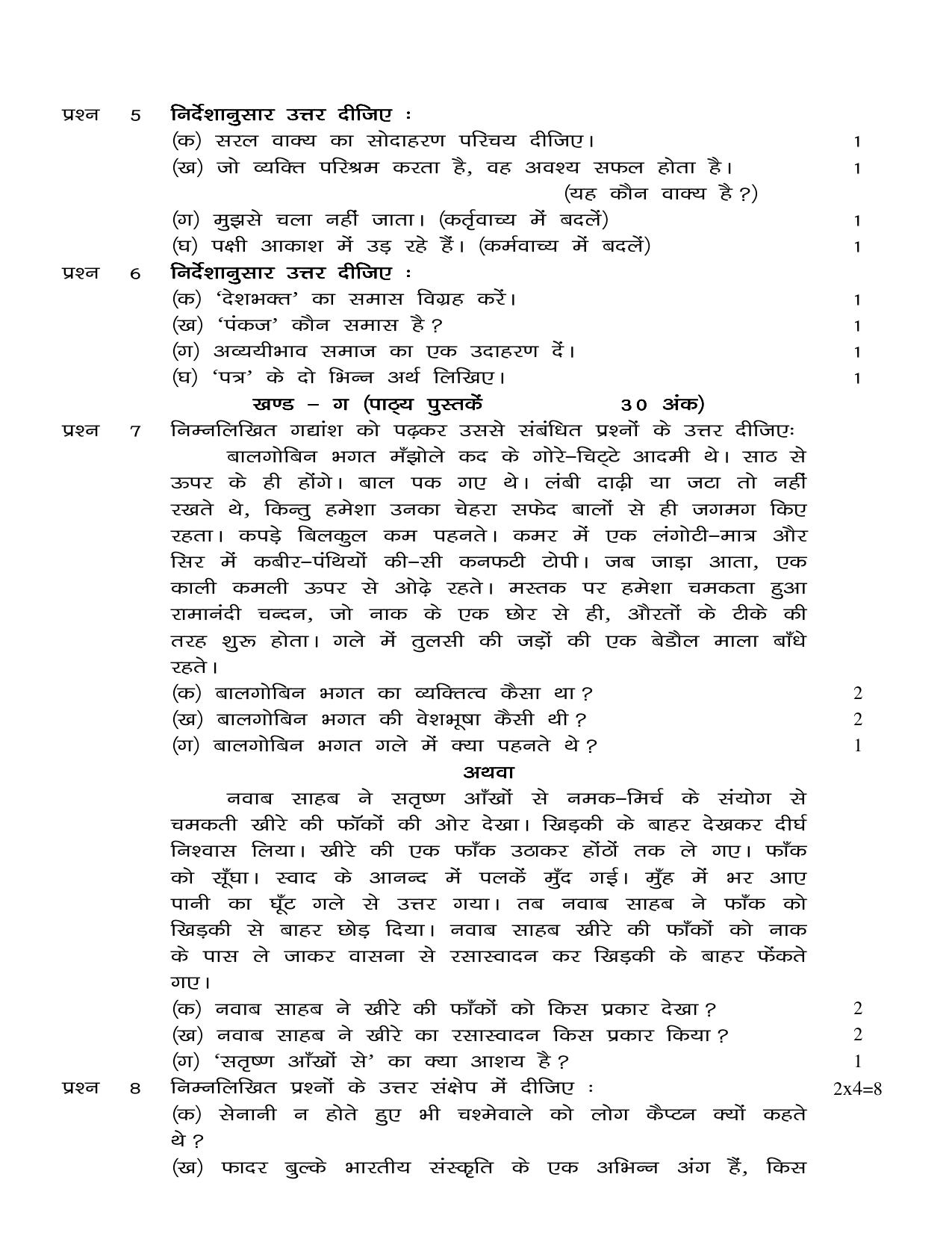 JAC Board Class 10th 2020 HINDI SET-1 Model Paper - Page 3