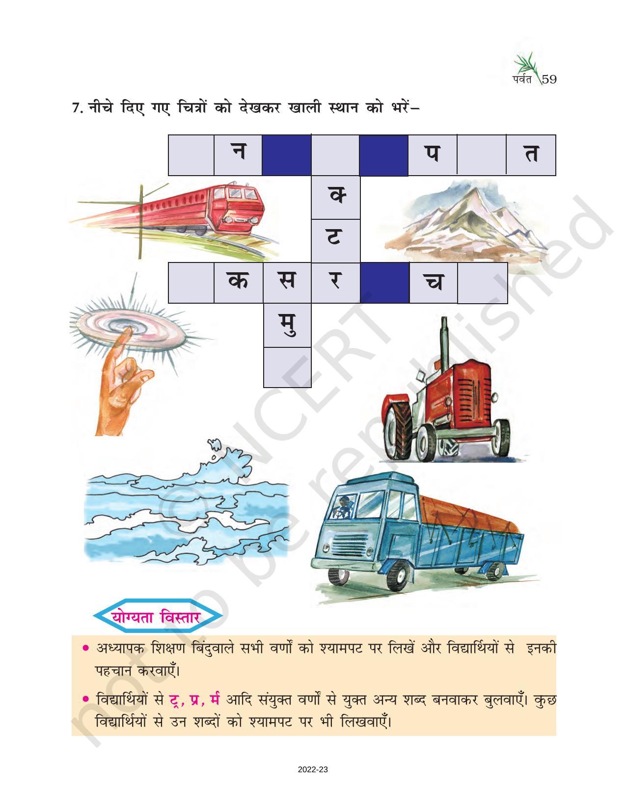 NCERT Book for Class 6 Hindi(Doorva Part 1) : Chapter 11-पर्वत - Page 3