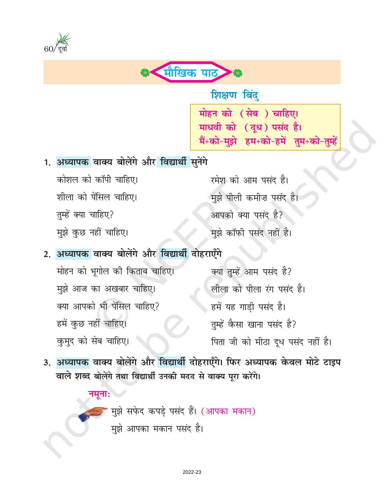 NCERT Book for Class 6 Hindi(Doorva Part 1) : Chapter 11-पर्वत - Page 4