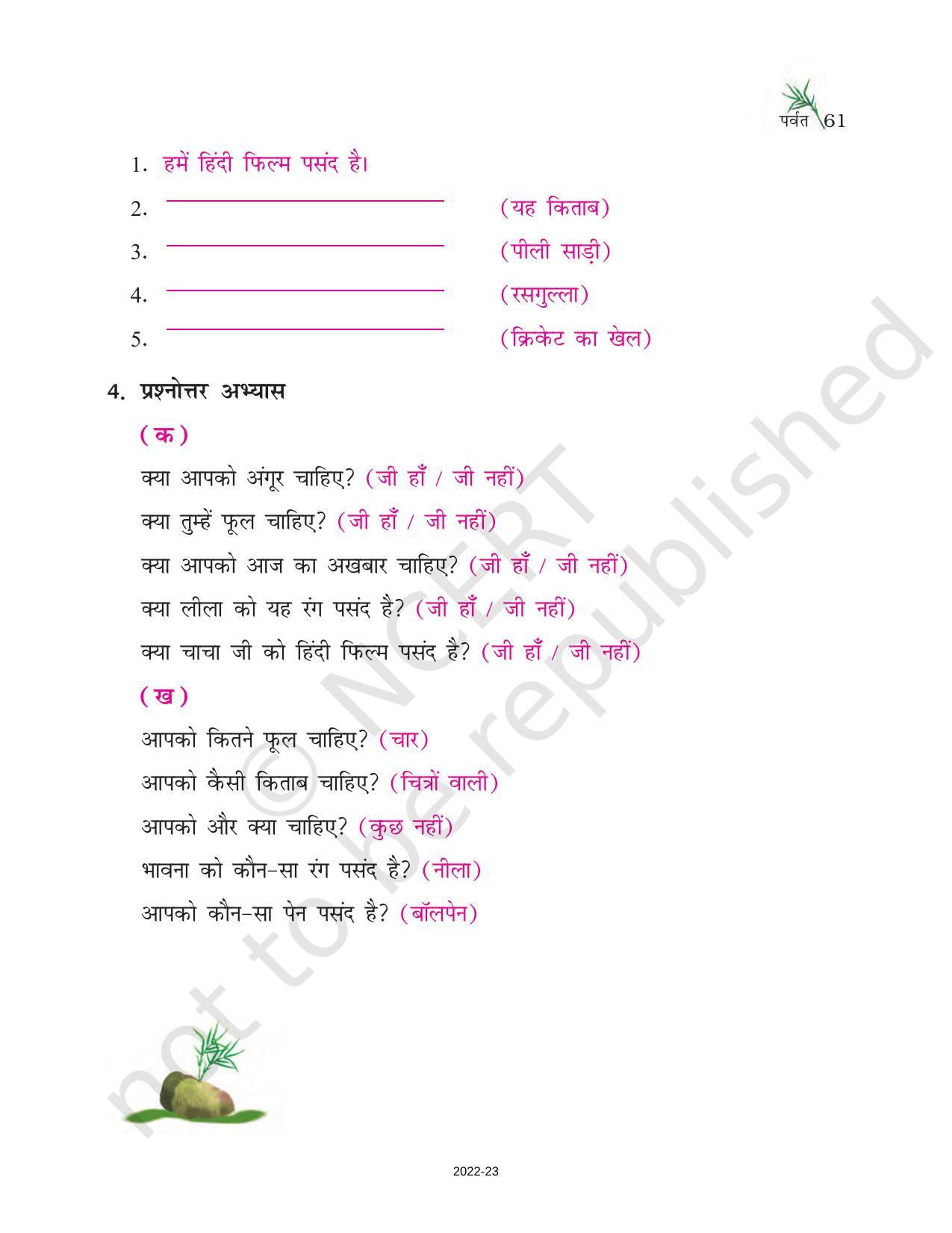 NCERT Book for Class 6 Hindi(Doorva Part 1) : Chapter 11-पर्वत - Page 5