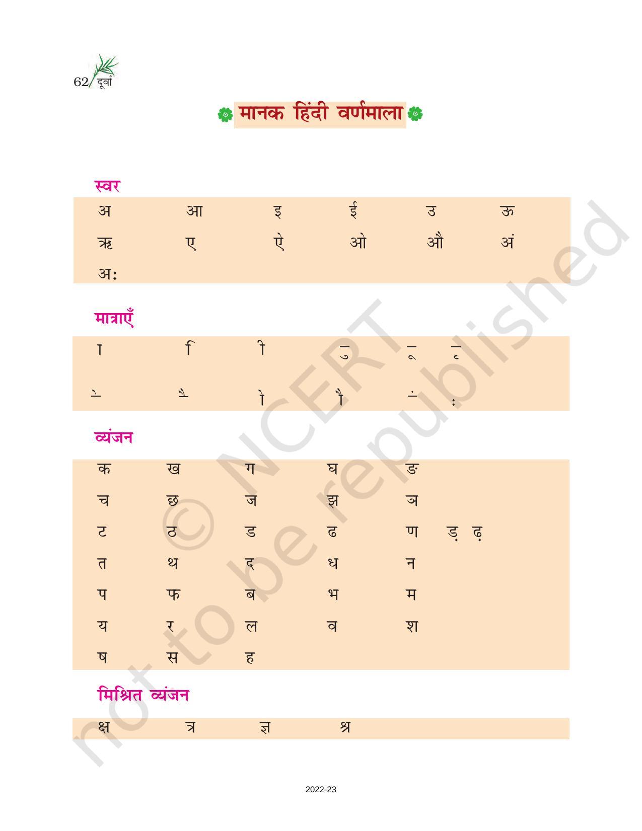 NCERT Book for Class 6 Hindi(Doorva Part 1) : Chapter 11-पर्वत - Page 6