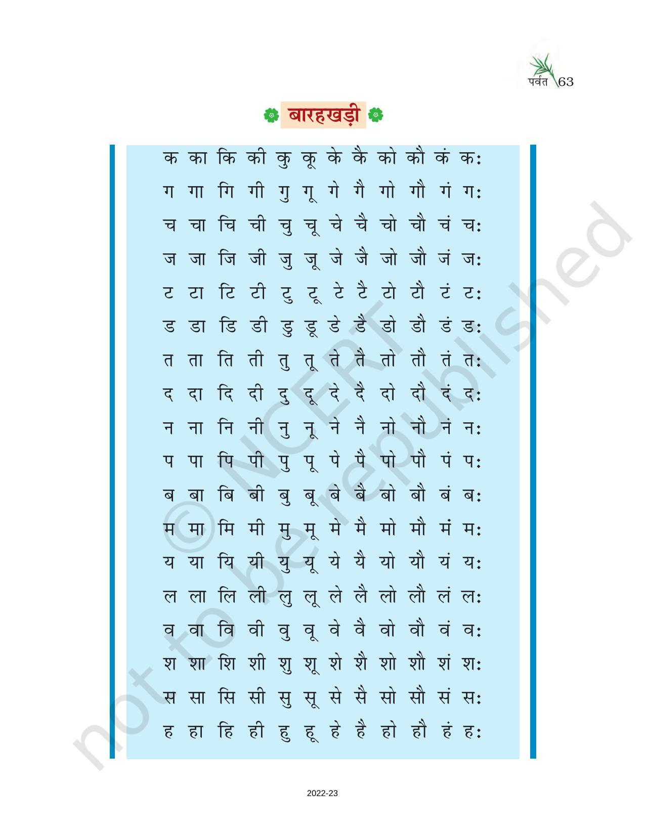 NCERT Book for Class 6 Hindi(Doorva Part 1) : Chapter 11-पर्वत - Page 7