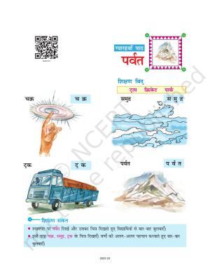 NCERT Book for Class 6 Hindi(Doorva Part 1) : Chapter 11-पर्वत