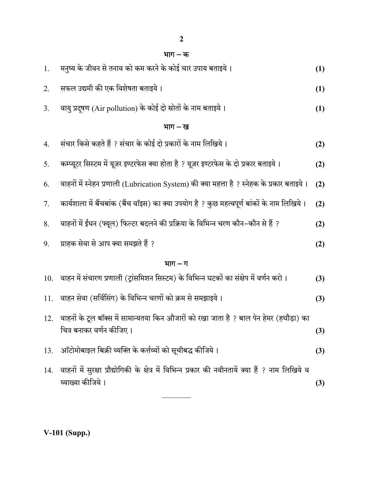 RBSE 2020 Class 10 Automobile (Vocational) Supplementary Question Paper - Page 2