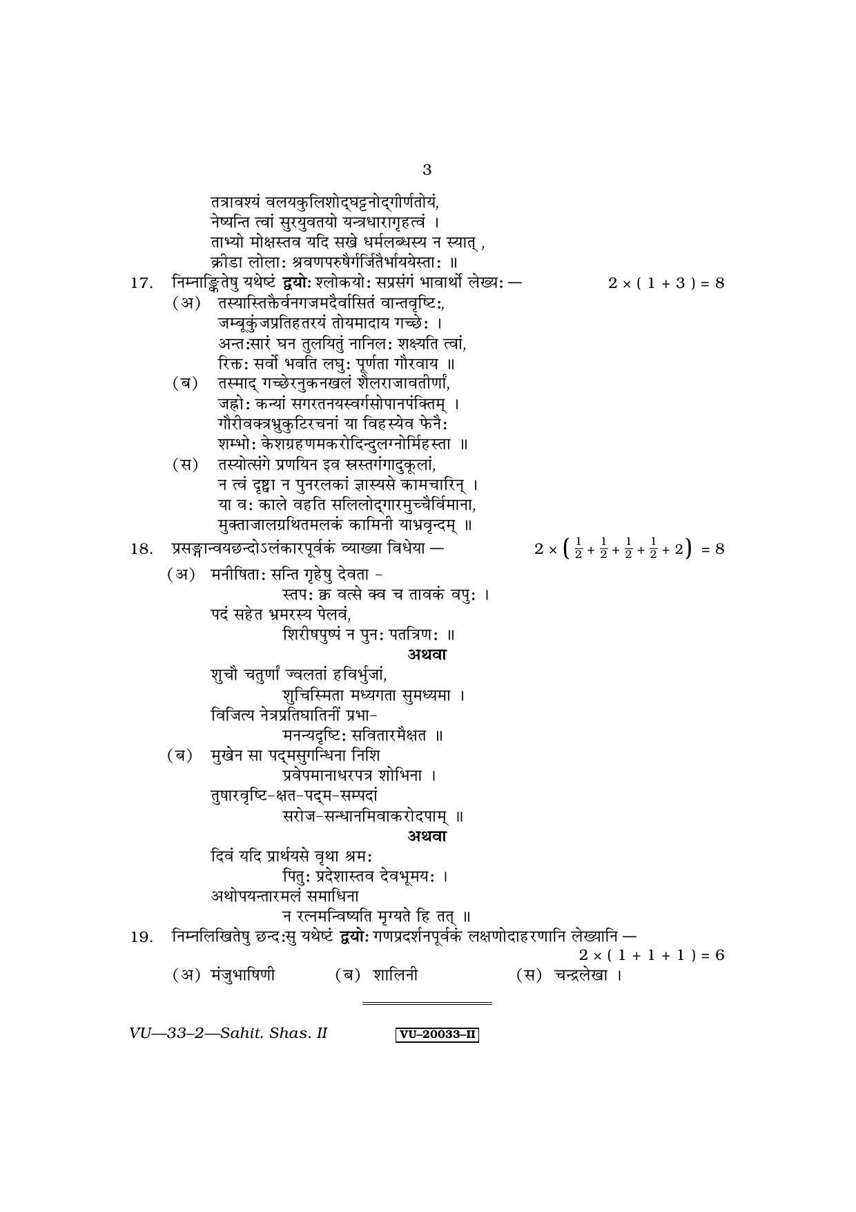 RBSE Sahitya Shastra-II 2011 Varishtha Upadhyay Question Paper - Page 3