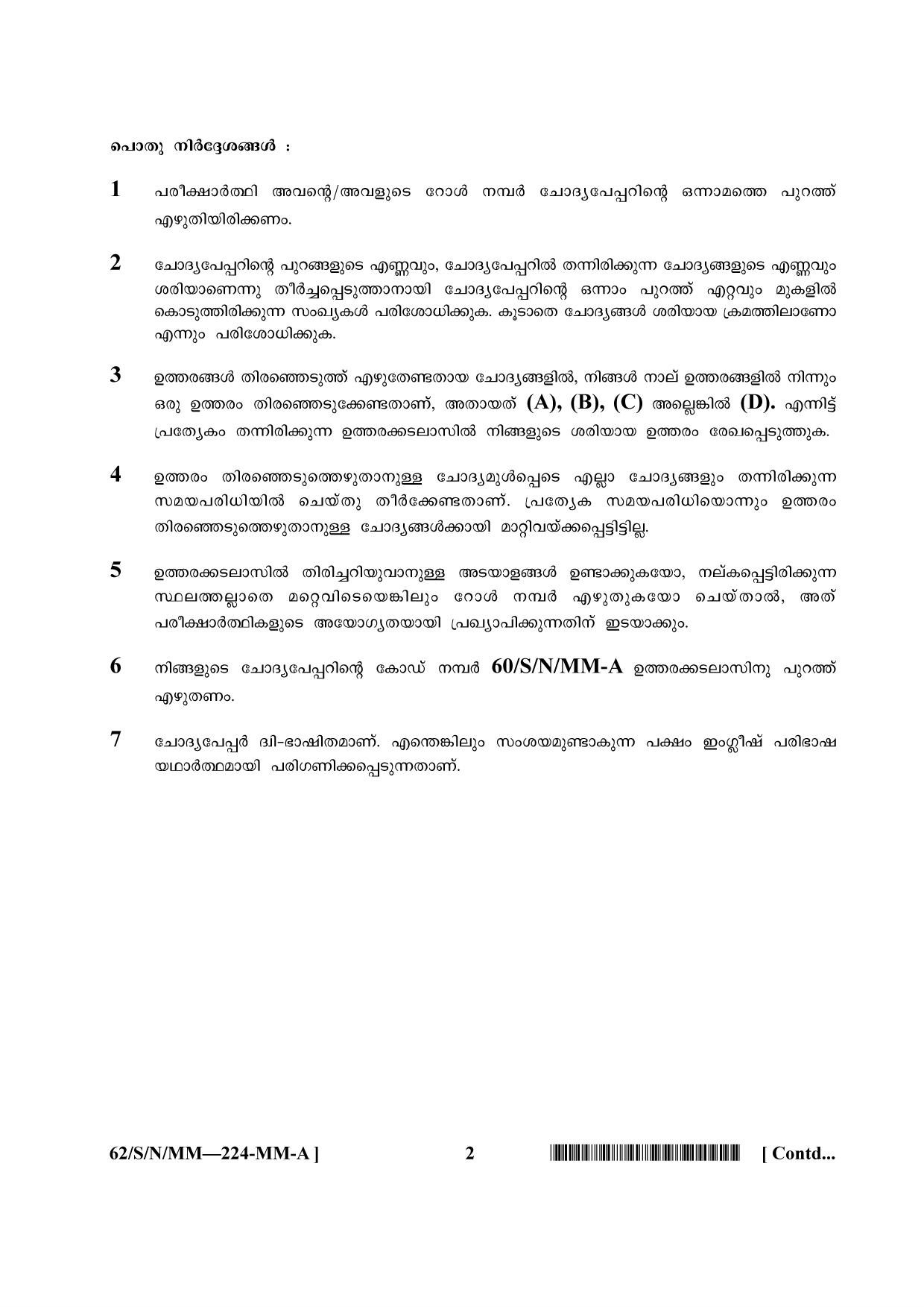 NIOS October 2021 Class 10 Accountancy (Malayalam Medium) Question Paper - Page 2