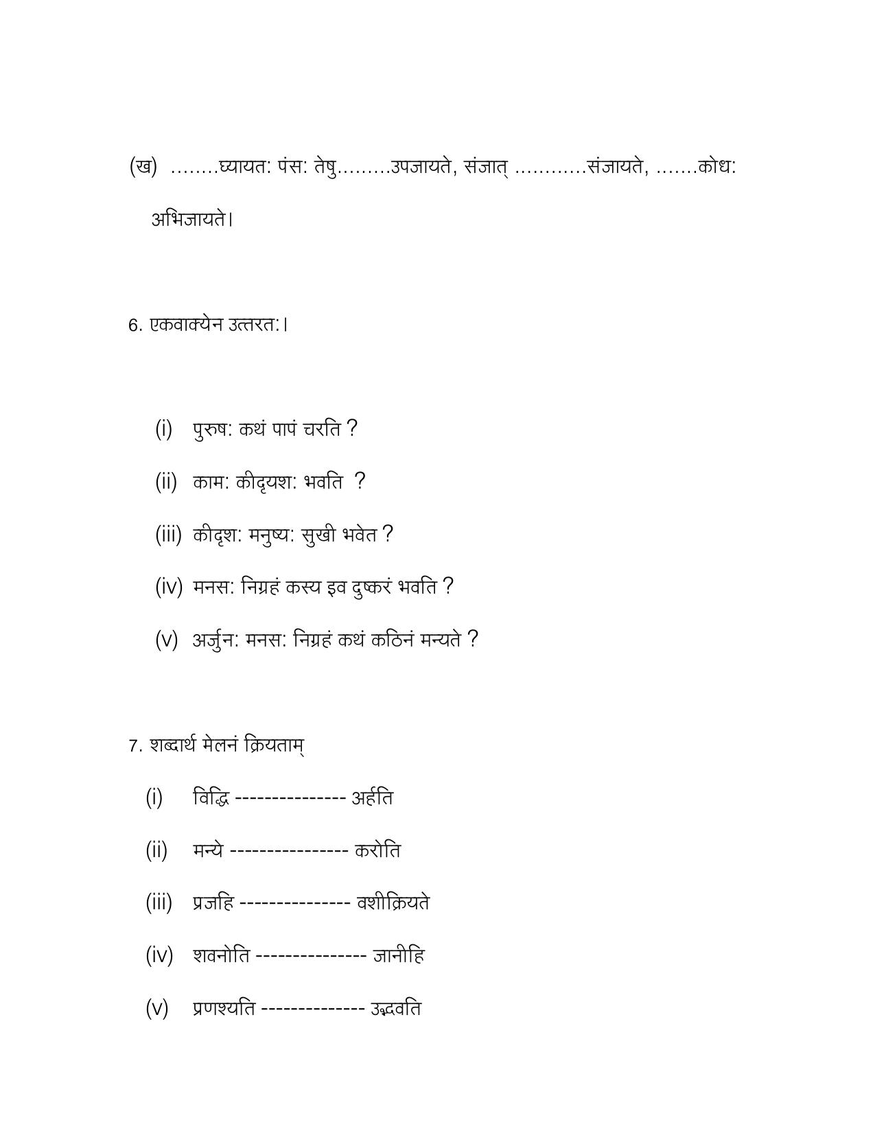 CBSE Worksheets for Class 10 Sanskrit Assignment 5 - Page 4
