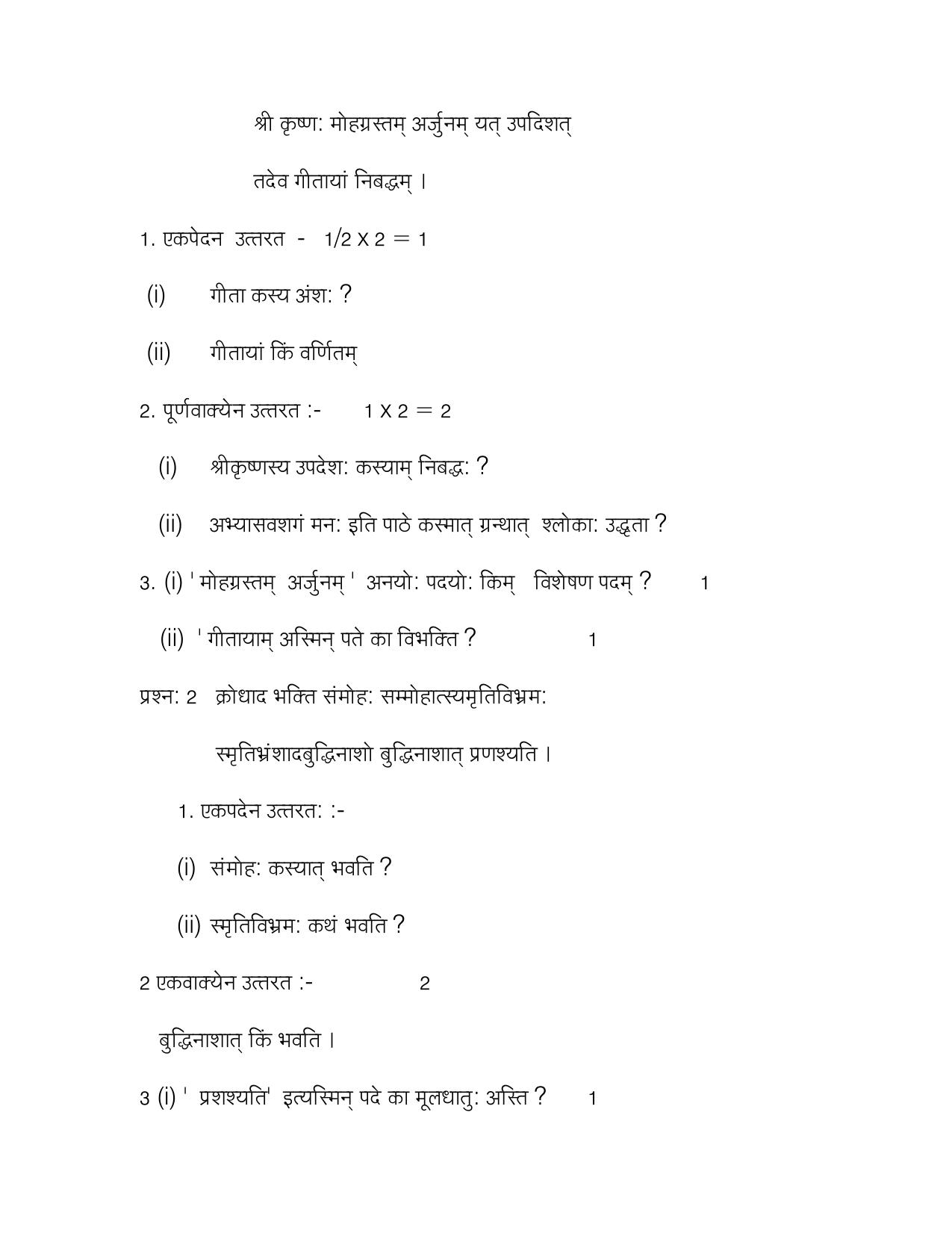 CBSE Worksheets for Class 10 Sanskrit Assignment 5 - Page 6
