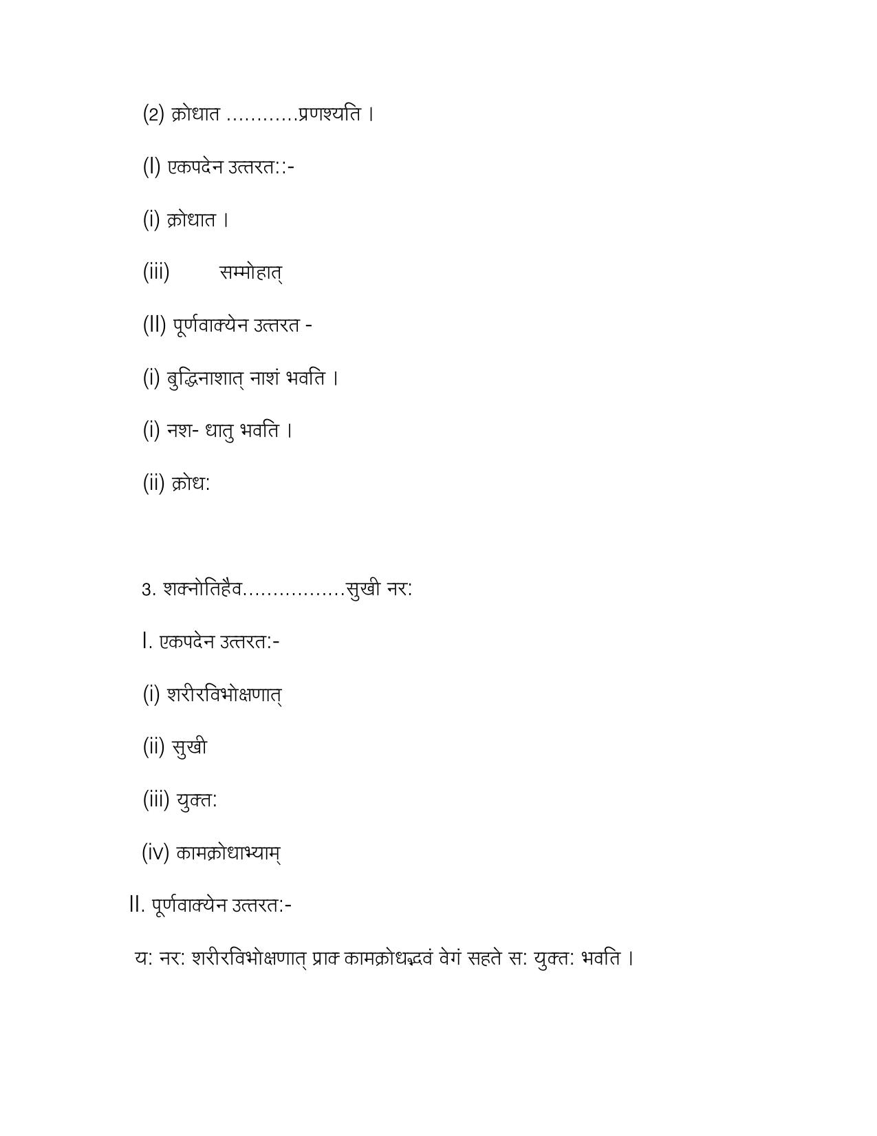 CBSE Worksheets for Class 10 Sanskrit Assignment 5 - Page 9