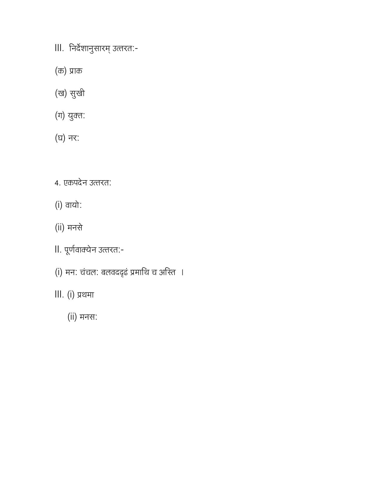 CBSE Worksheets for Class 10 Sanskrit Assignment 5 - Page 10