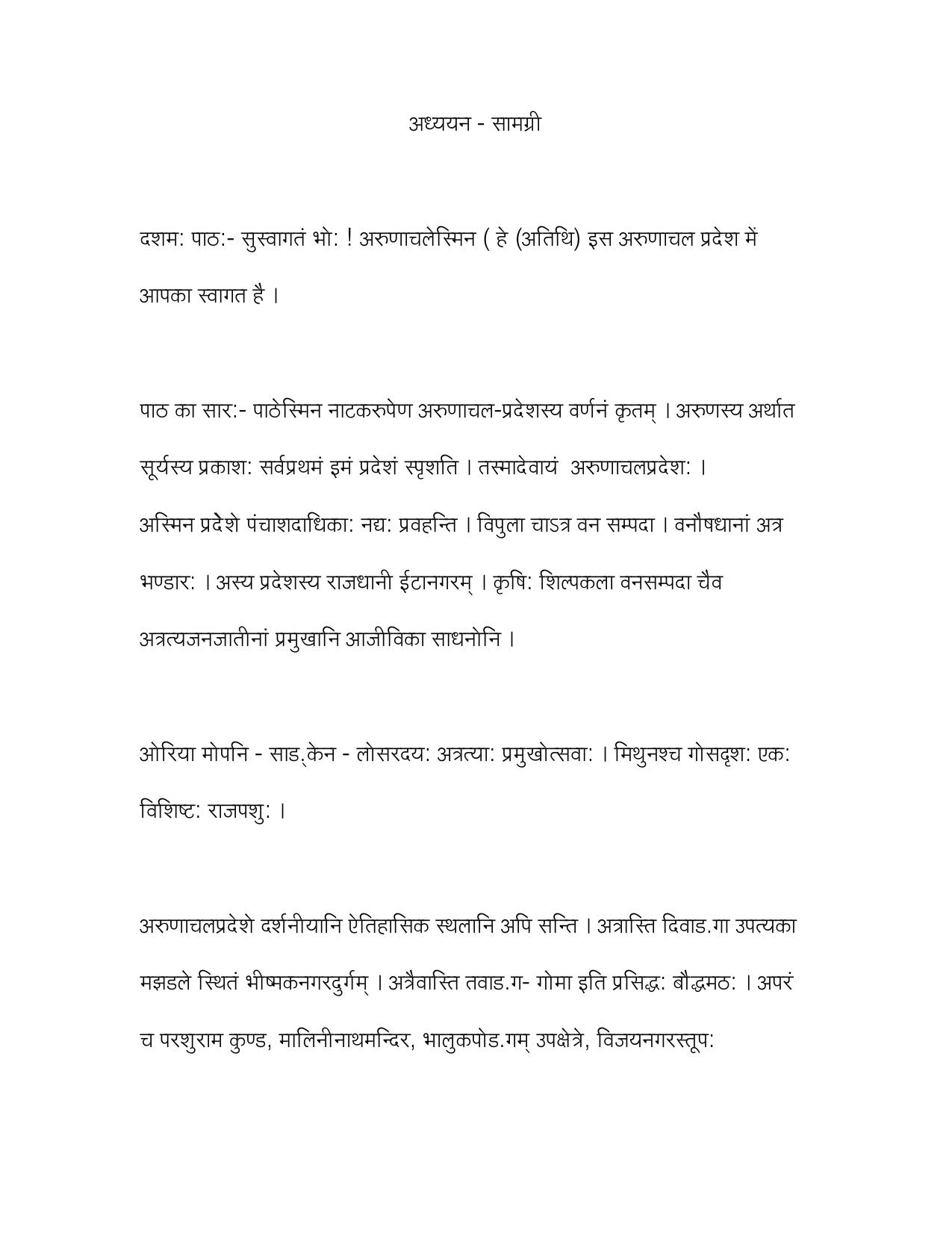 CBSE Worksheets for Class 10 Sanskrit Assignment 5 - Page 11