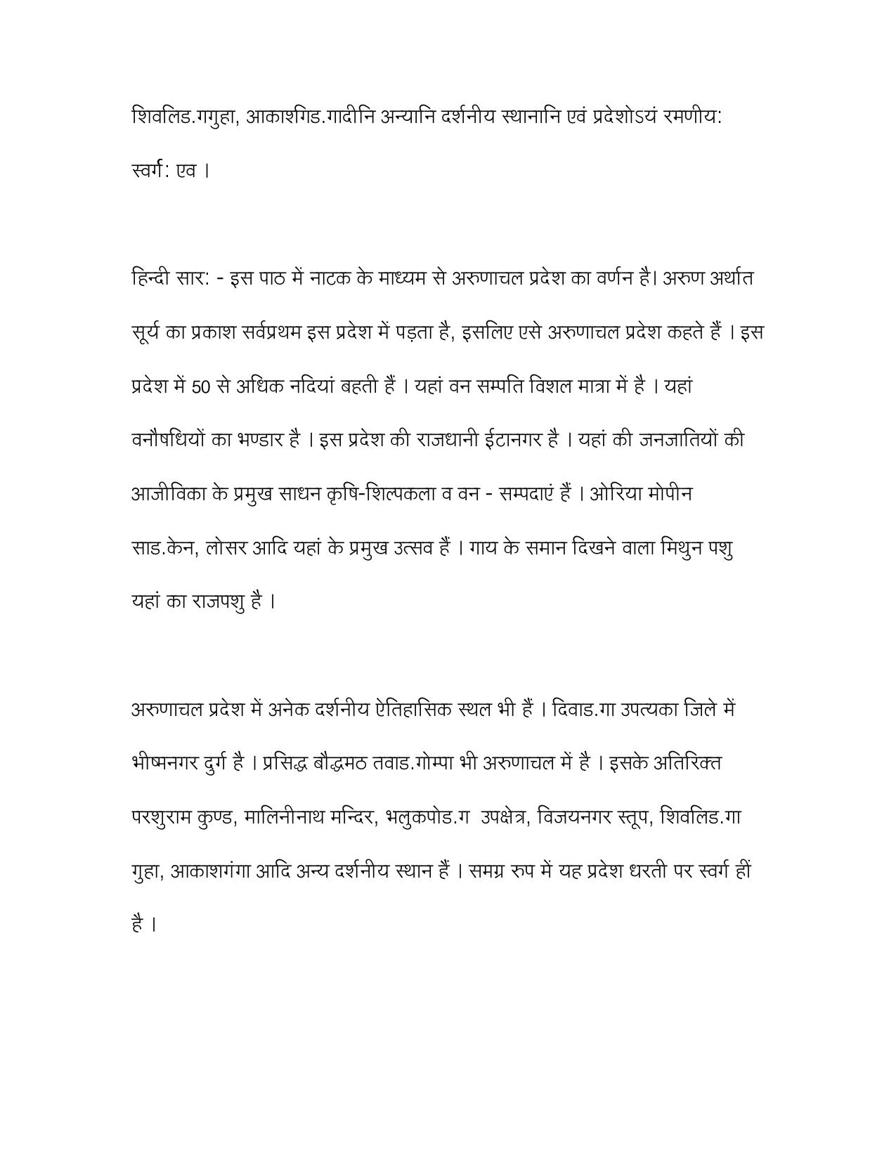 CBSE Worksheets for Class 10 Sanskrit Assignment 5 - Page 12