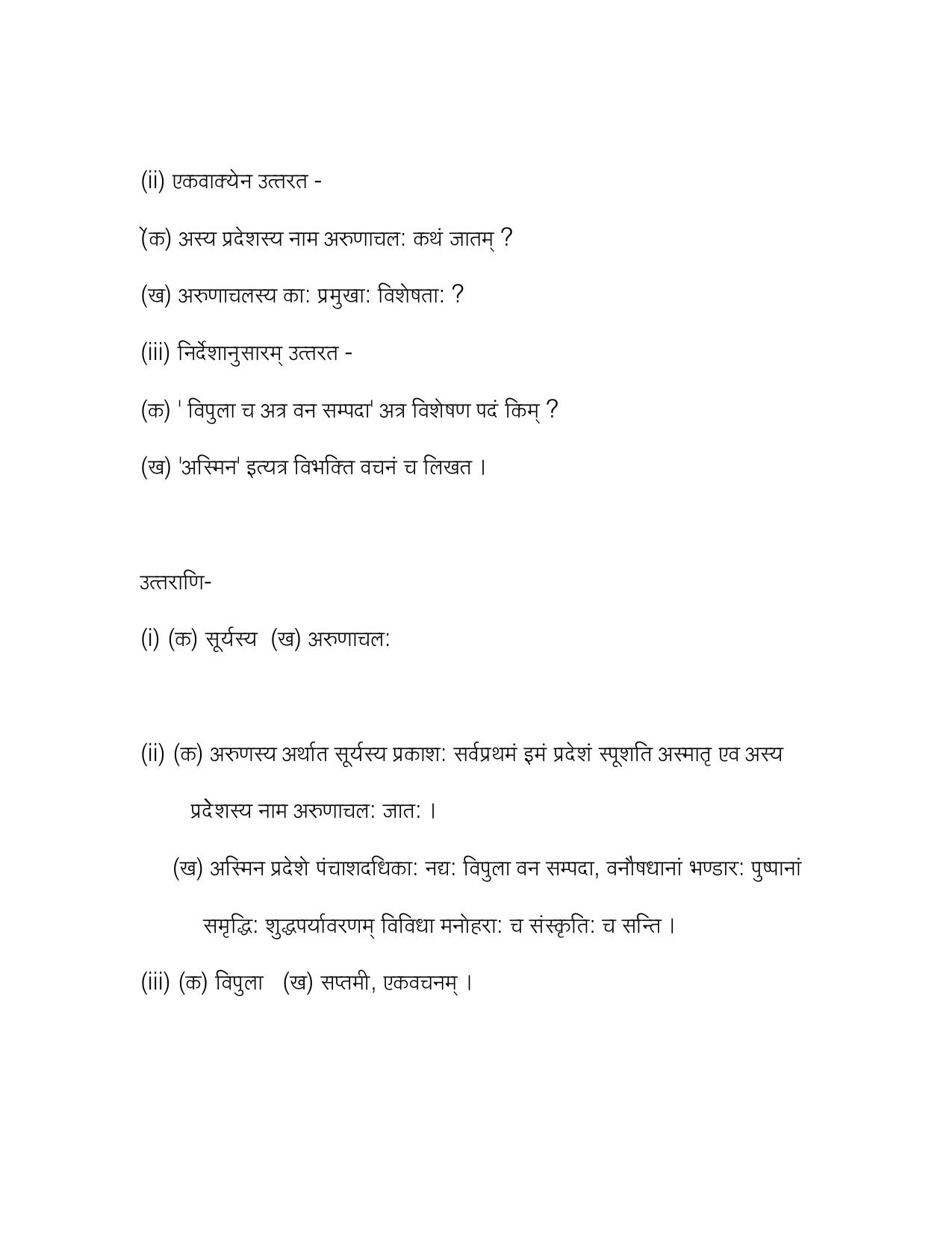CBSE Worksheets for Class 10 Sanskrit Assignment 5 - Page 14
