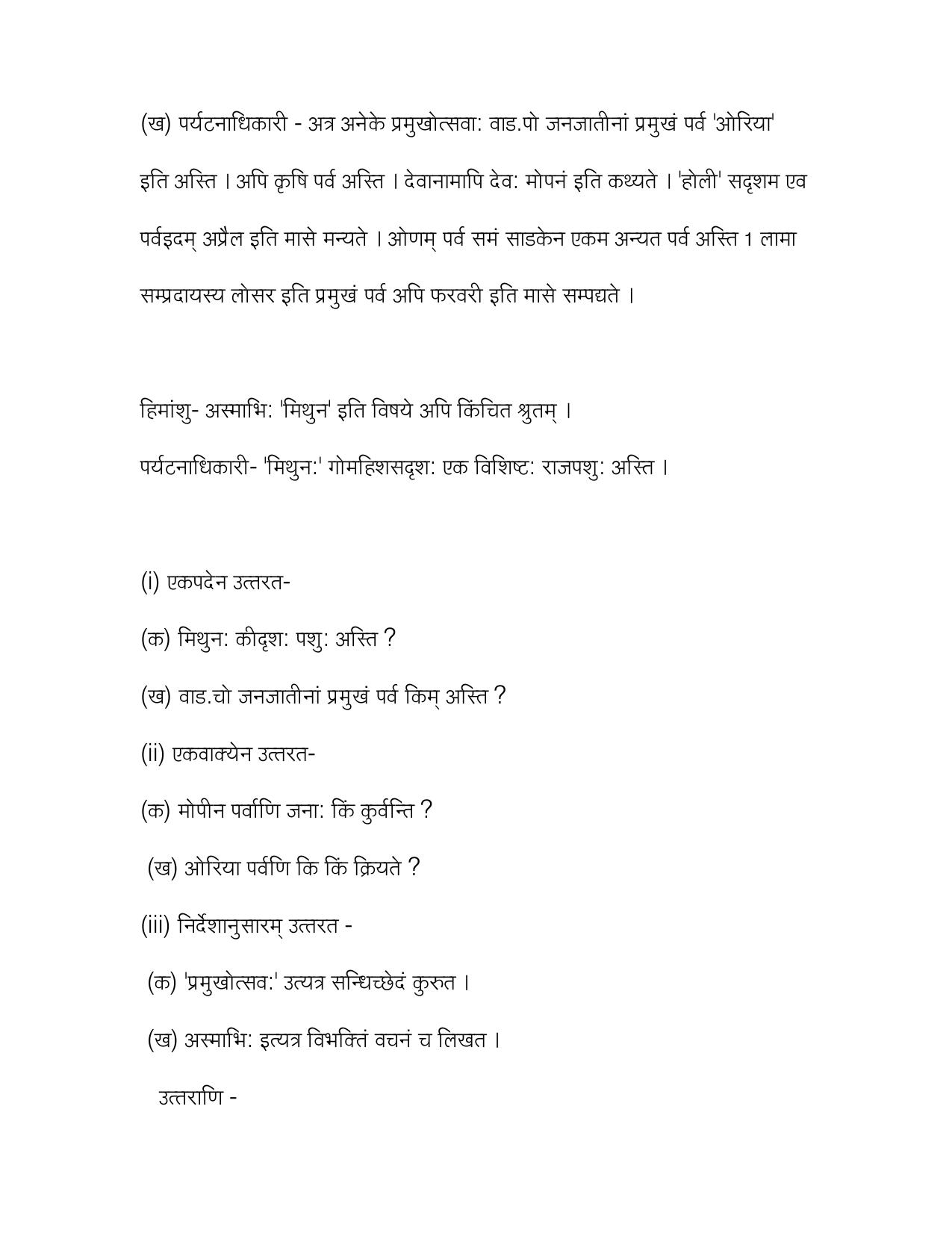 CBSE Worksheets for Class 10 Sanskrit Assignment 5 - Page 15