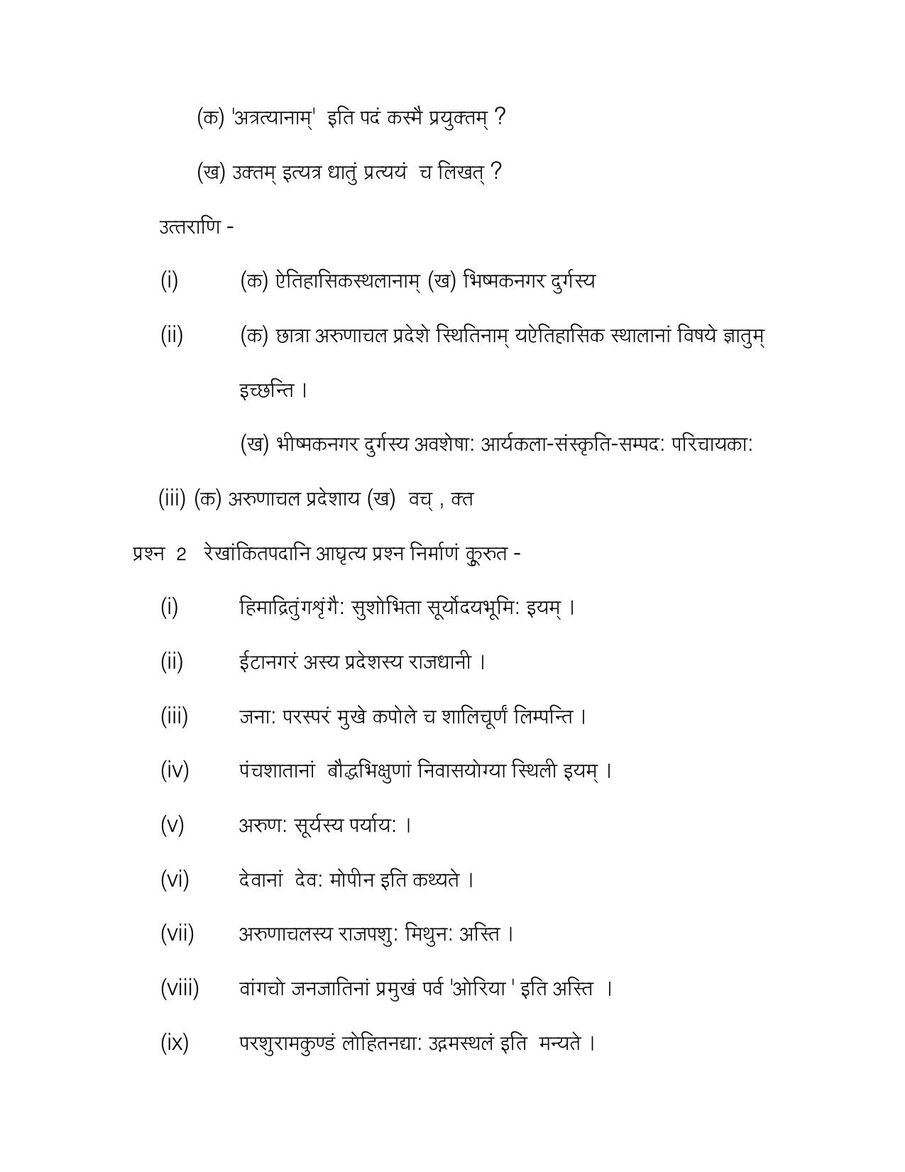 CBSE Worksheets for Class 10 Sanskrit Assignment 5 - Page 17