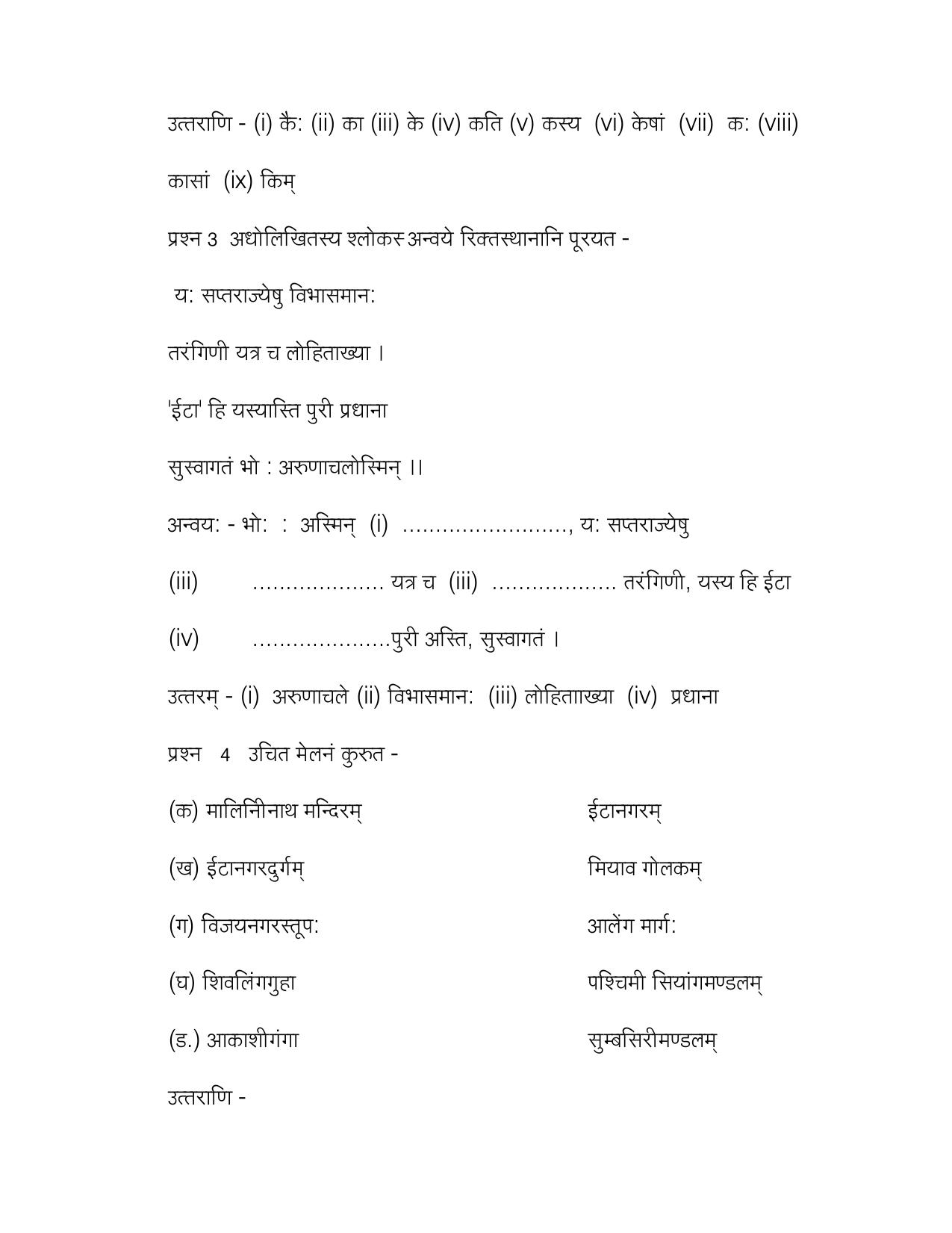 CBSE Worksheets for Class 10 Sanskrit Assignment 5 - Page 18
