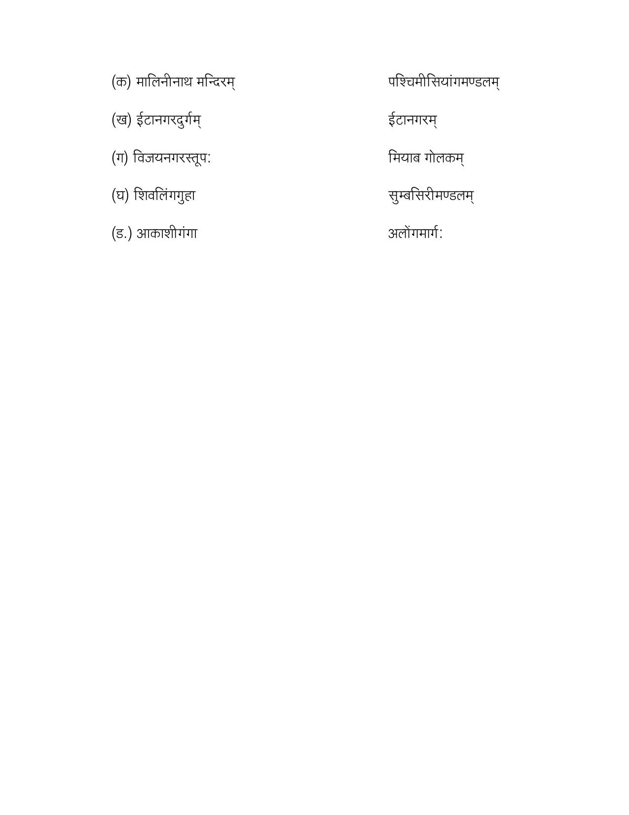 CBSE Worksheets for Class 10 Sanskrit Assignment 5 - Page 19
