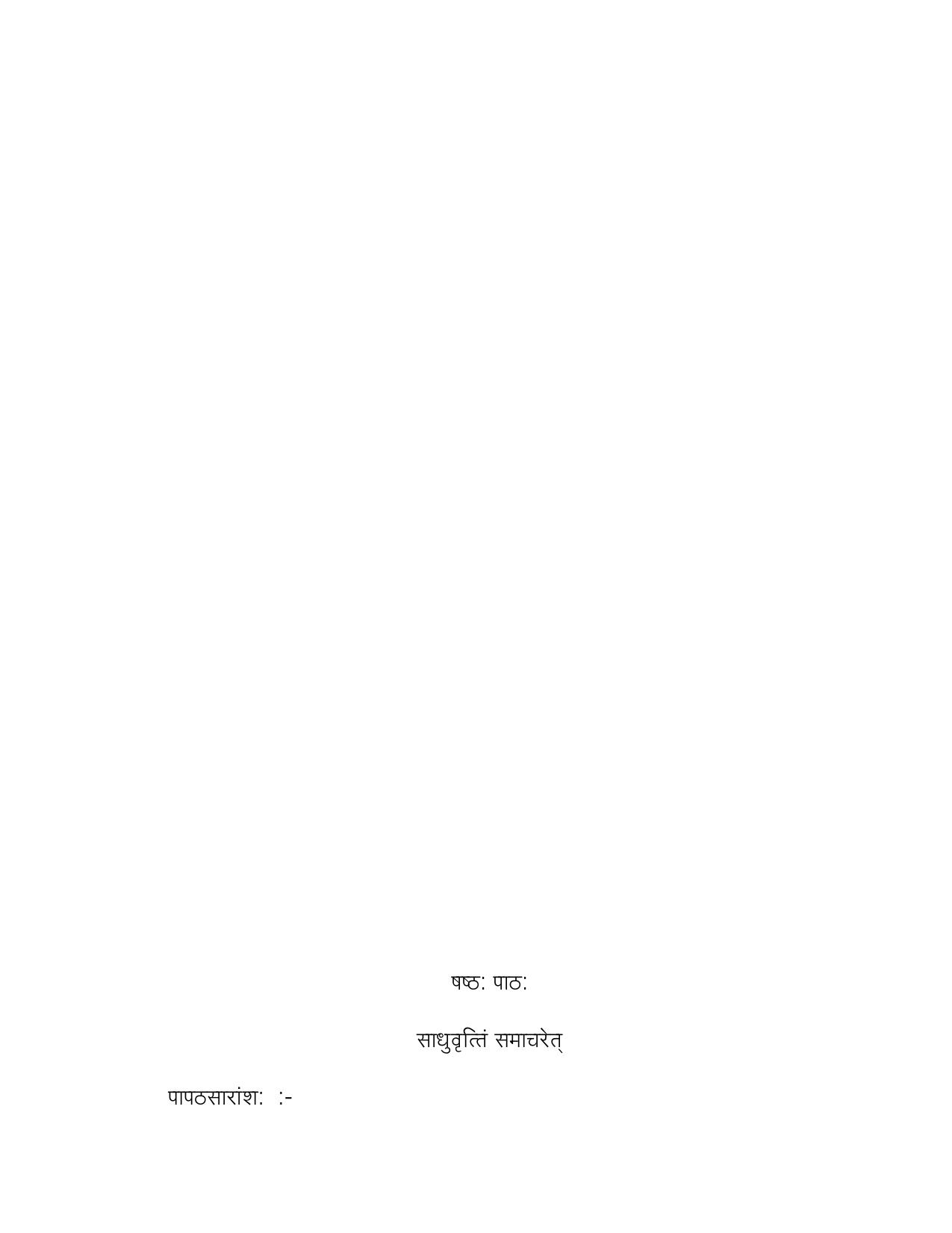 CBSE Worksheets for Class 10 Sanskrit Assignment 5 - Page 20