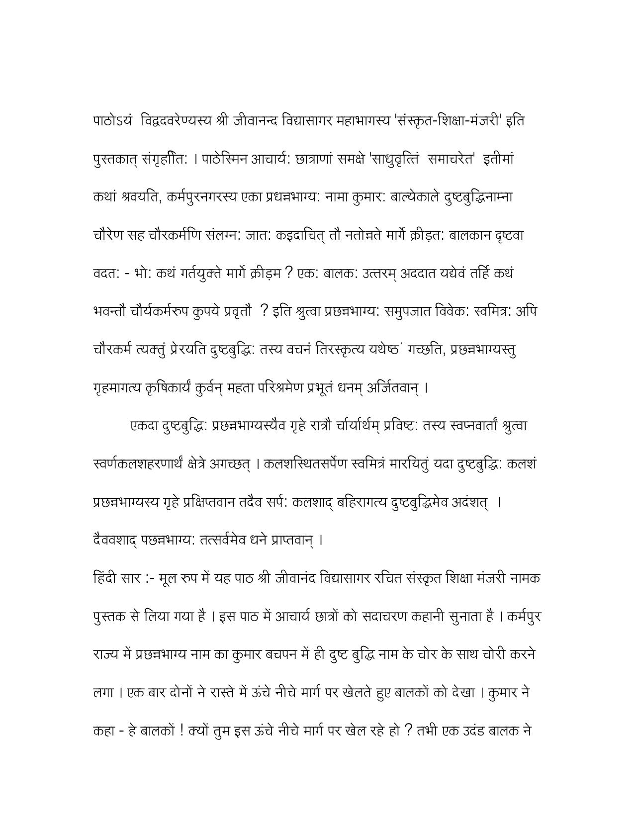 CBSE Worksheets for Class 10 Sanskrit Assignment 5 - Page 21