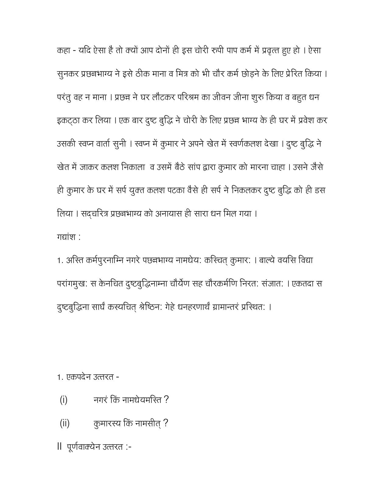 CBSE Worksheets for Class 10 Sanskrit Assignment 5 - Page 22