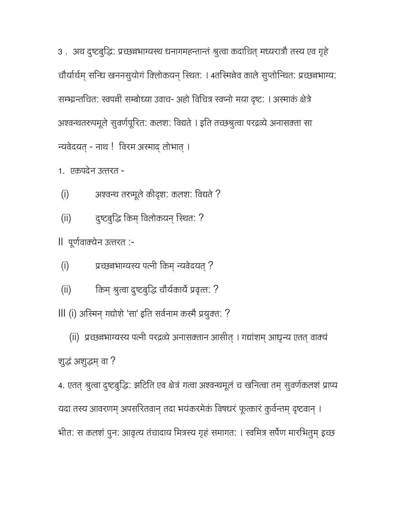 CBSE Worksheets for Class 10 Sanskrit Assignment 5 - Page 24