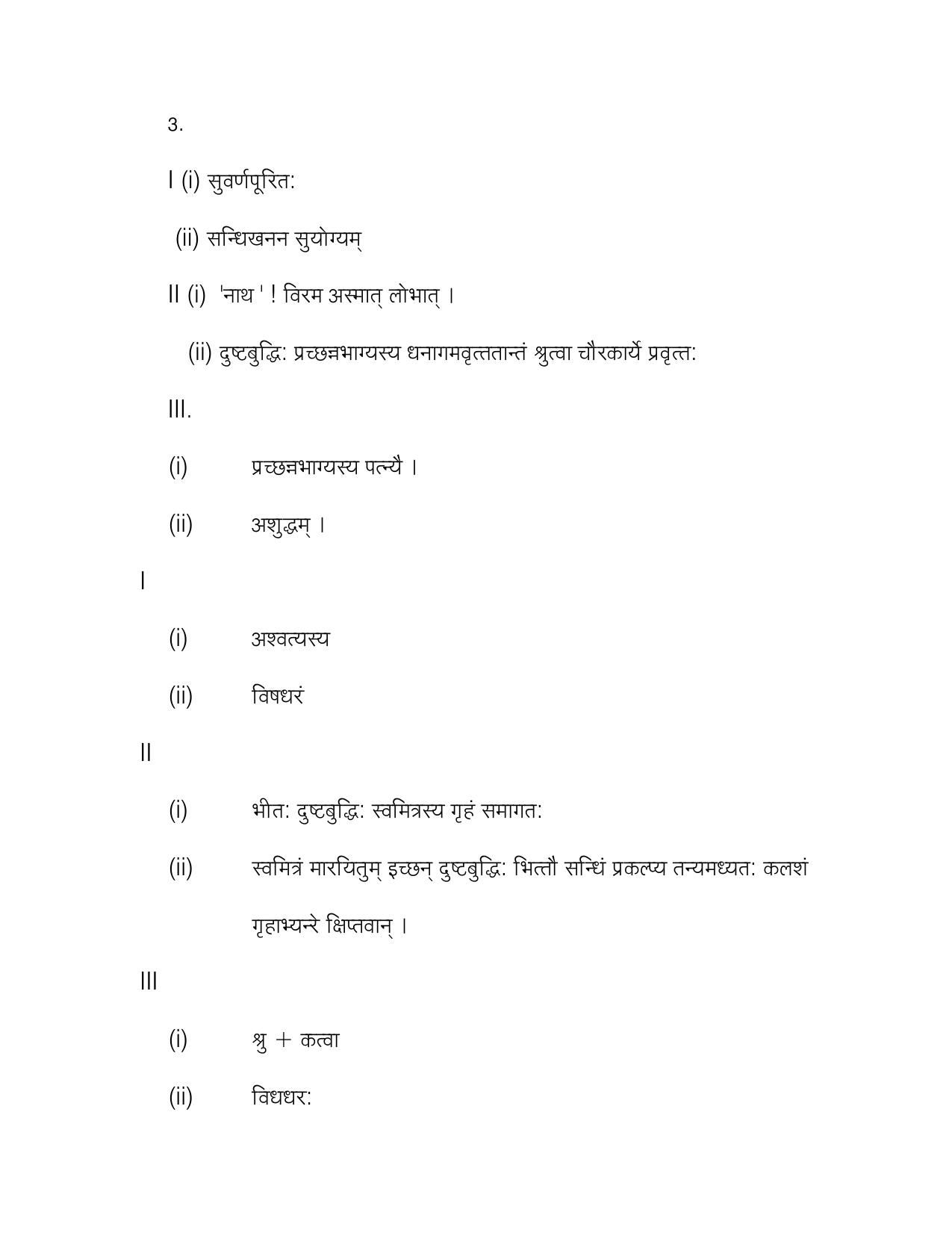 CBSE Worksheets for Class 10 Sanskrit Assignment 5 - Page 27