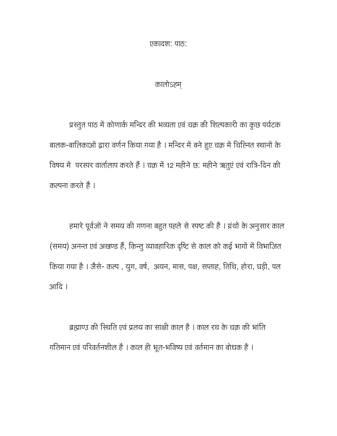 CBSE Worksheets for Class 10 Sanskrit Assignment 5 - Page 30
