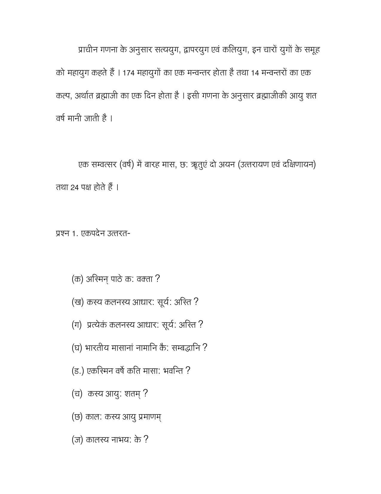 CBSE Worksheets for Class 10 Sanskrit Assignment 5 - Page 31