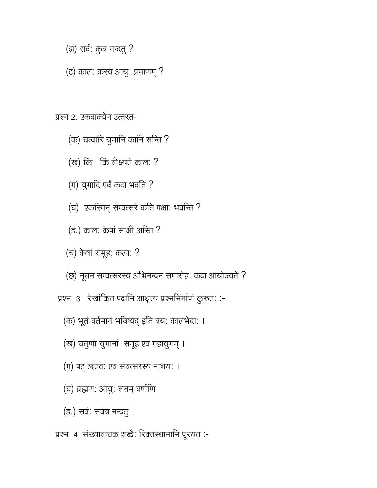 CBSE Worksheets for Class 10 Sanskrit Assignment 5 - Page 32