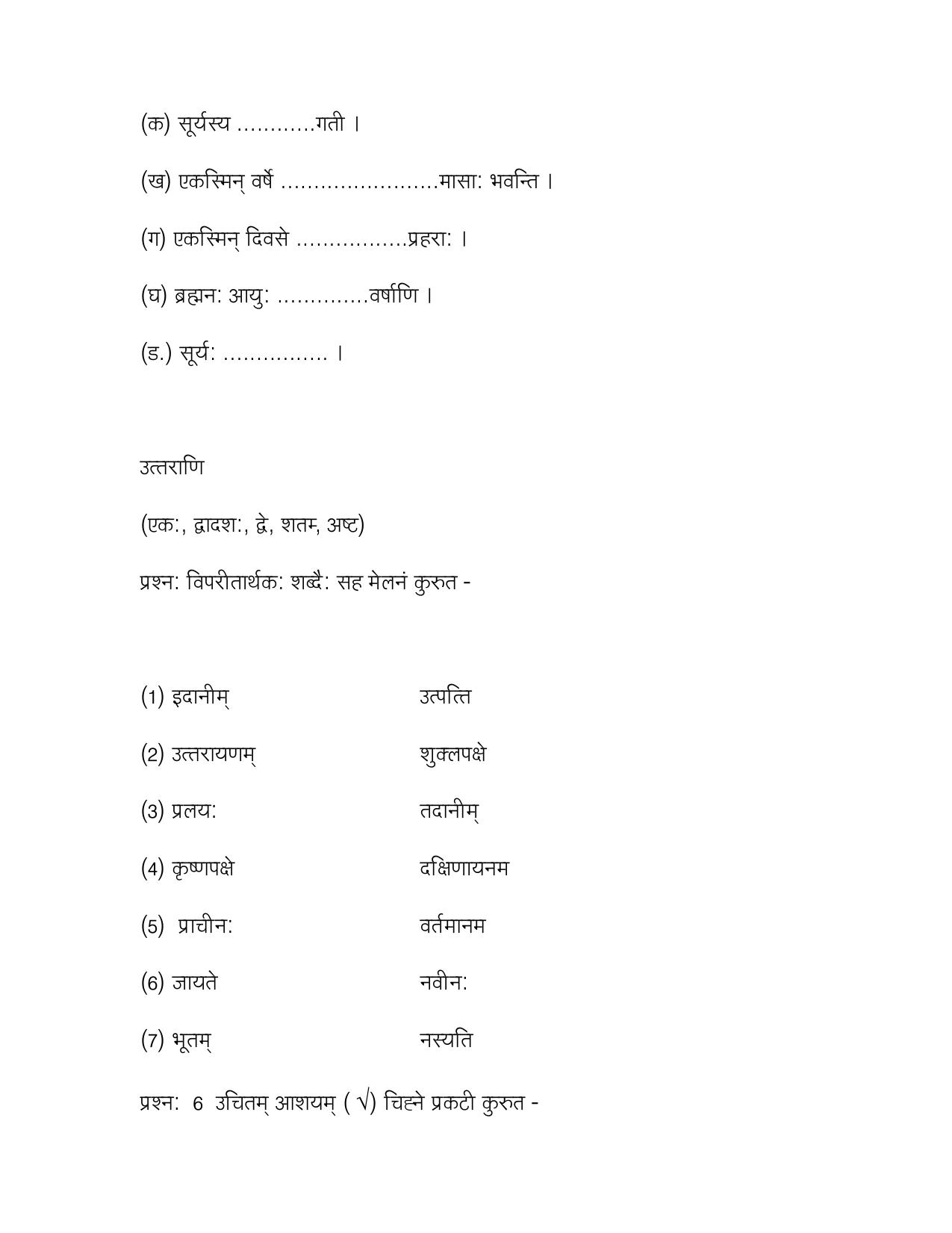 CBSE Worksheets for Class 10 Sanskrit Assignment 5 - Page 33
