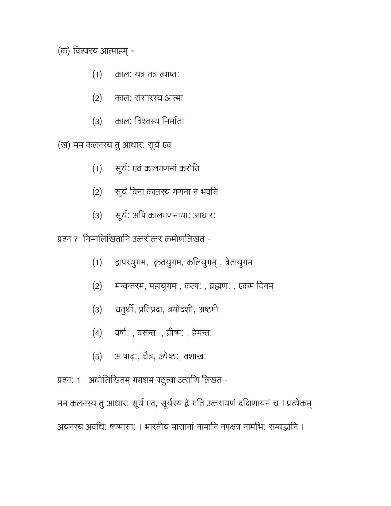 CBSE Worksheets for Class 10 Sanskrit Assignment 5 - Page 34