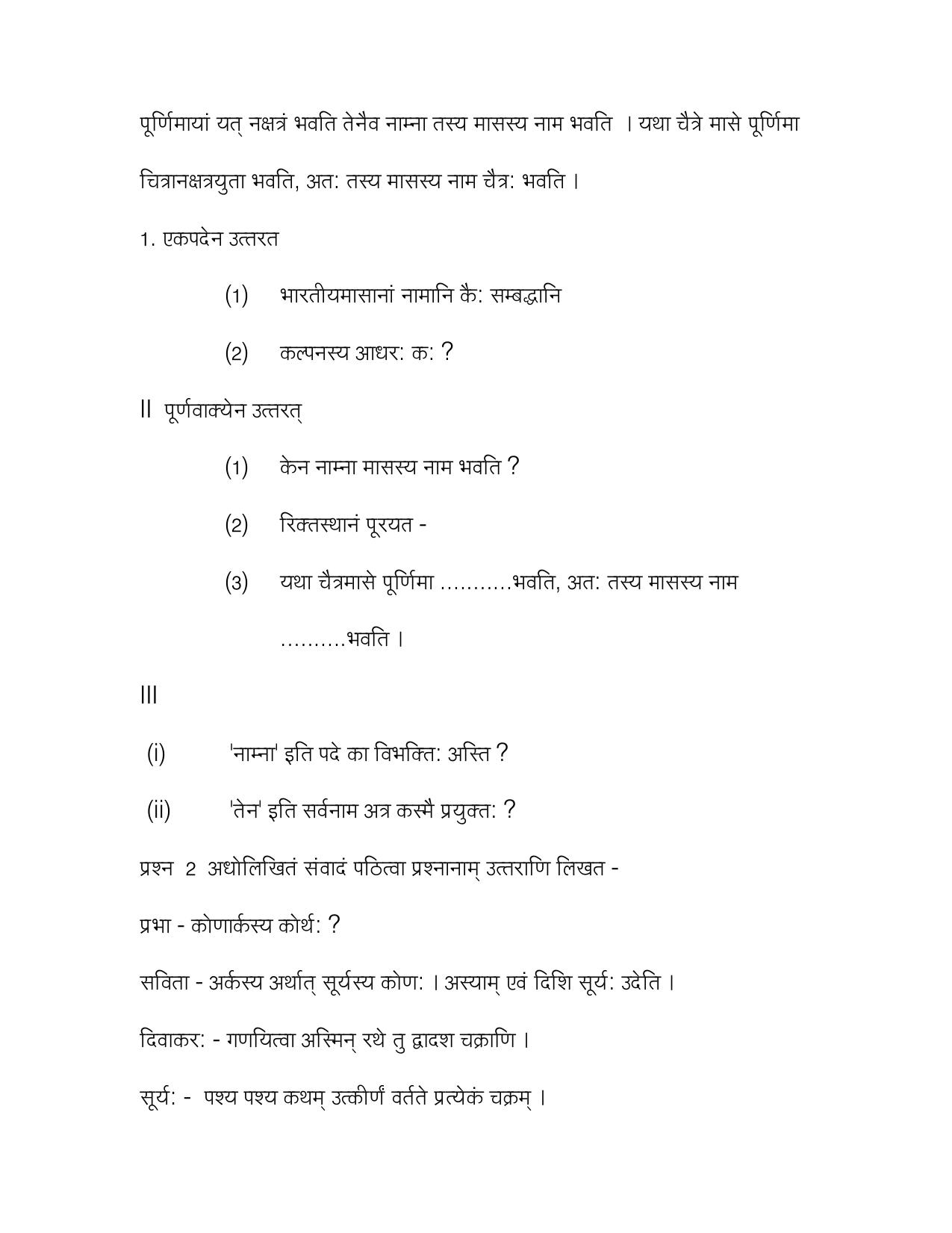 CBSE Worksheets for Class 10 Sanskrit Assignment 5 - Page 35